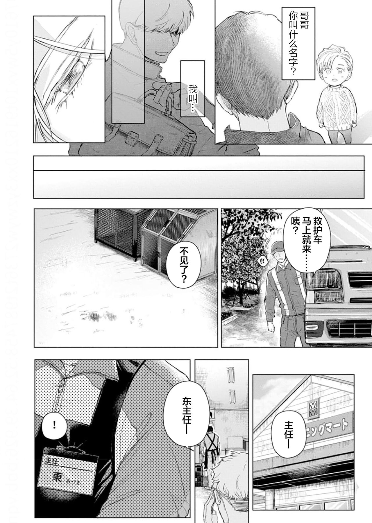 未来青年 写乐 - Page 10