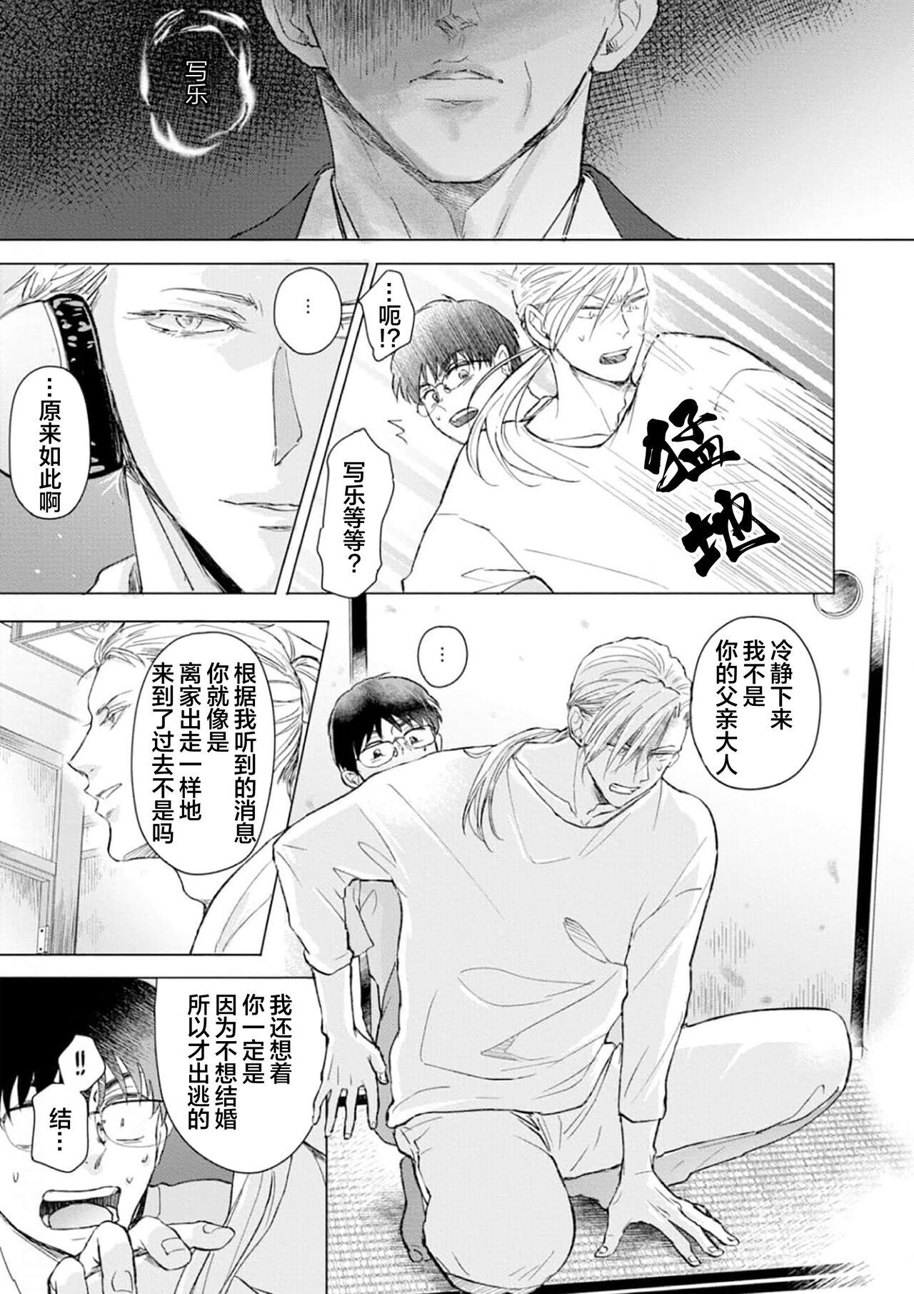 未来青年 写乐 - Page 102