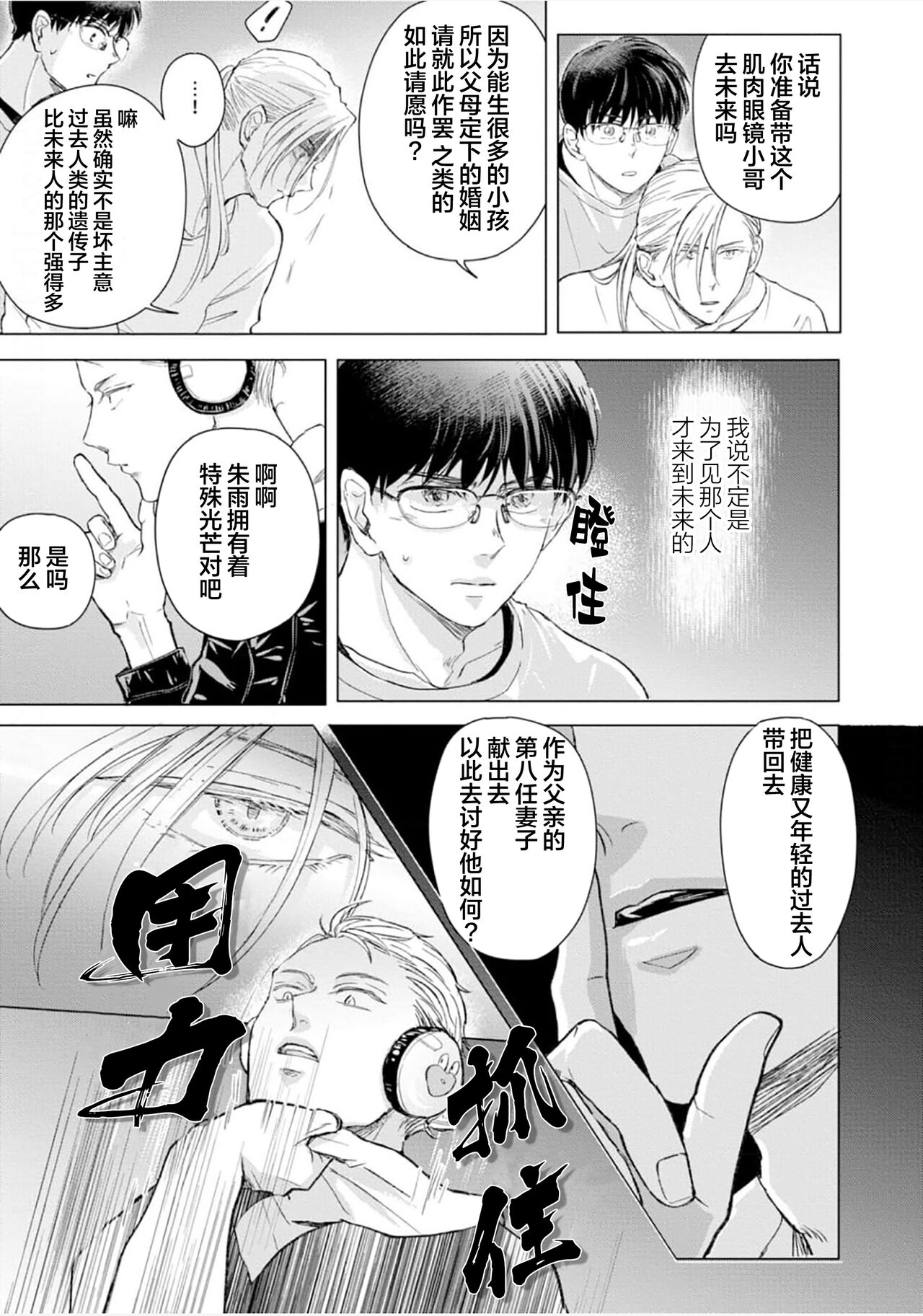 未来青年 写乐 - Page 104