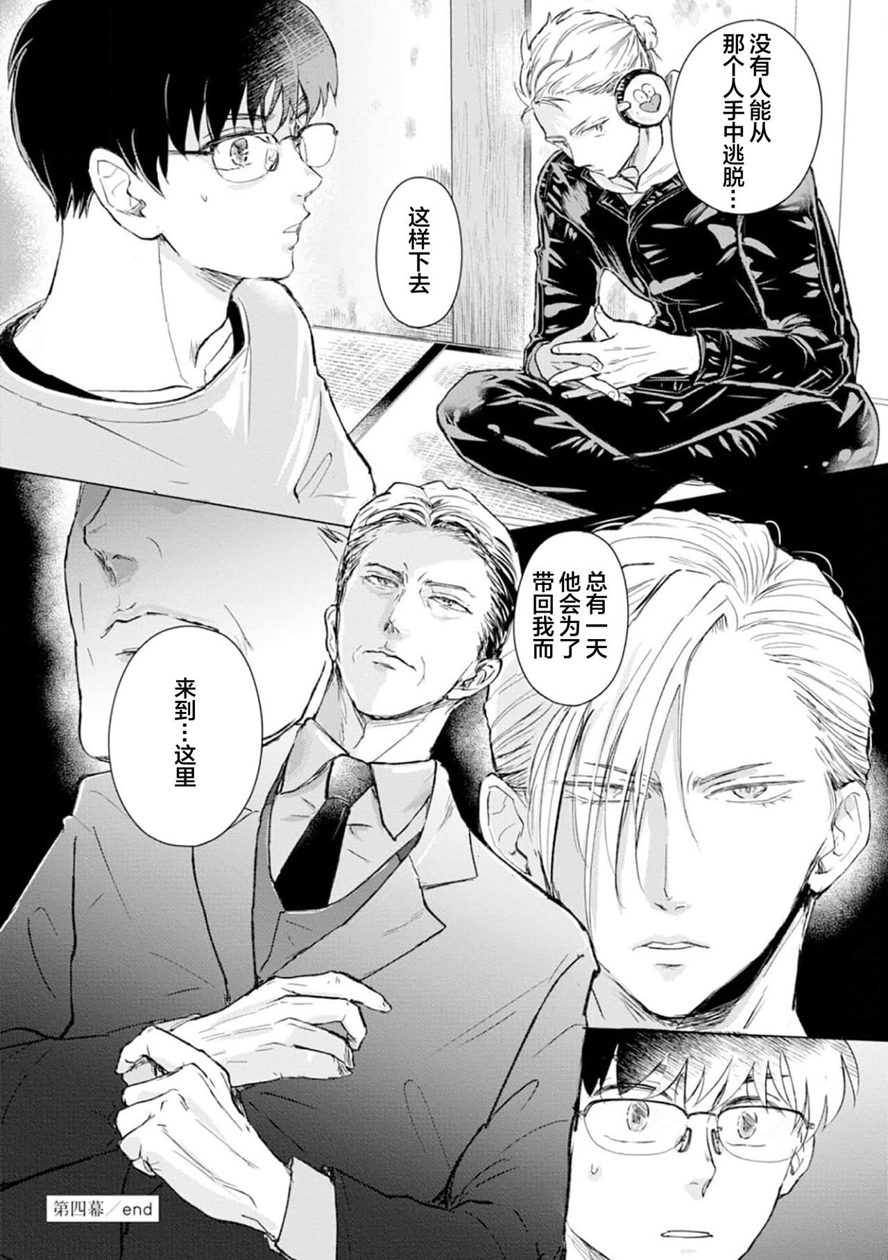 未来青年 写乐 - Page 106