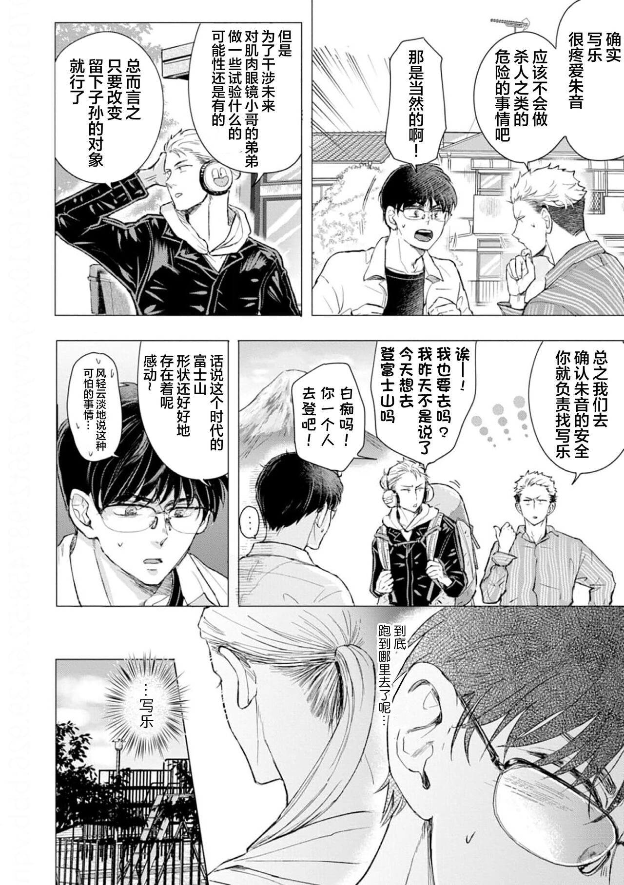 未来青年 写乐 - Page 123