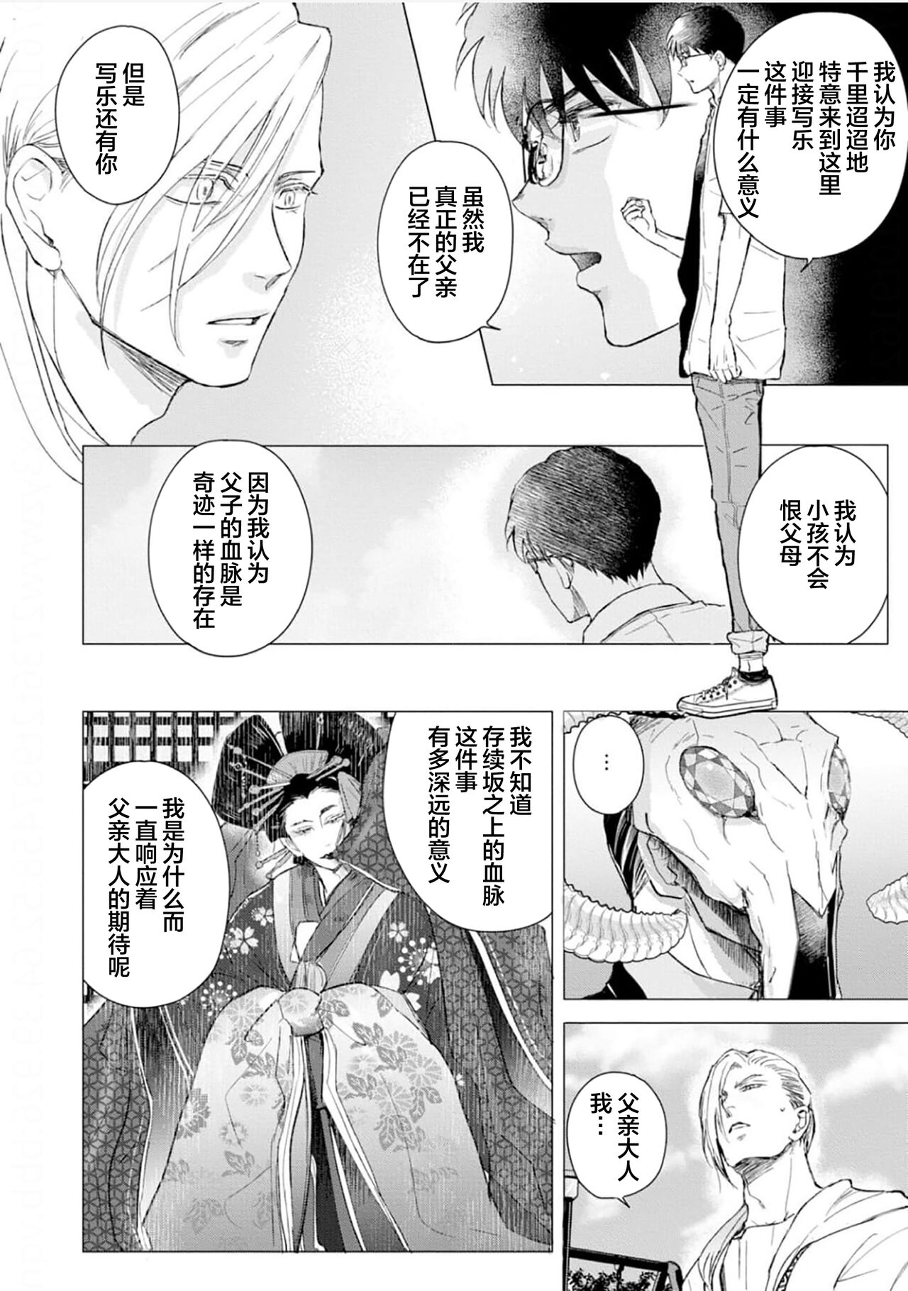 未来青年 写乐 - Page 131
