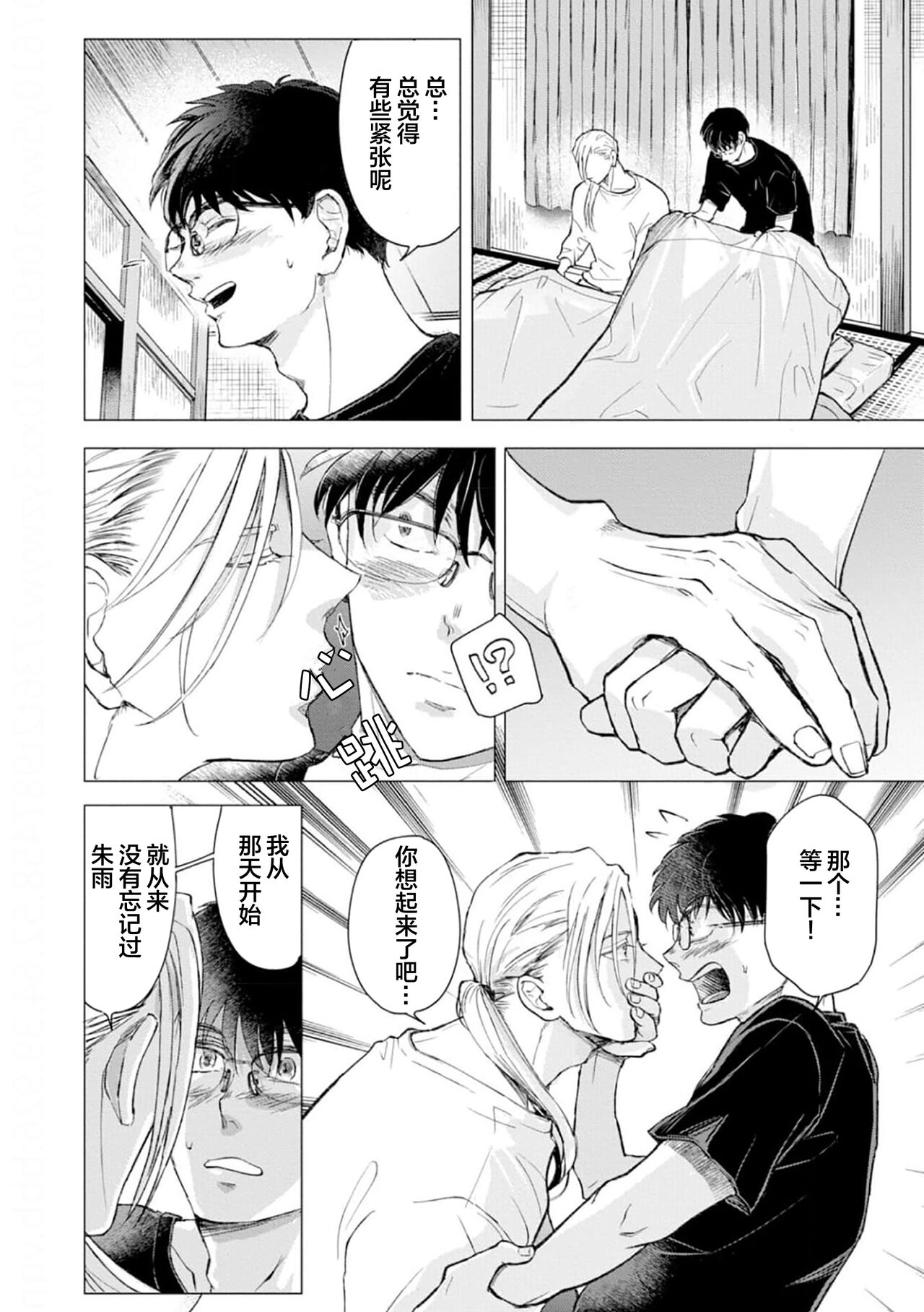未来青年 写乐 - Page 137