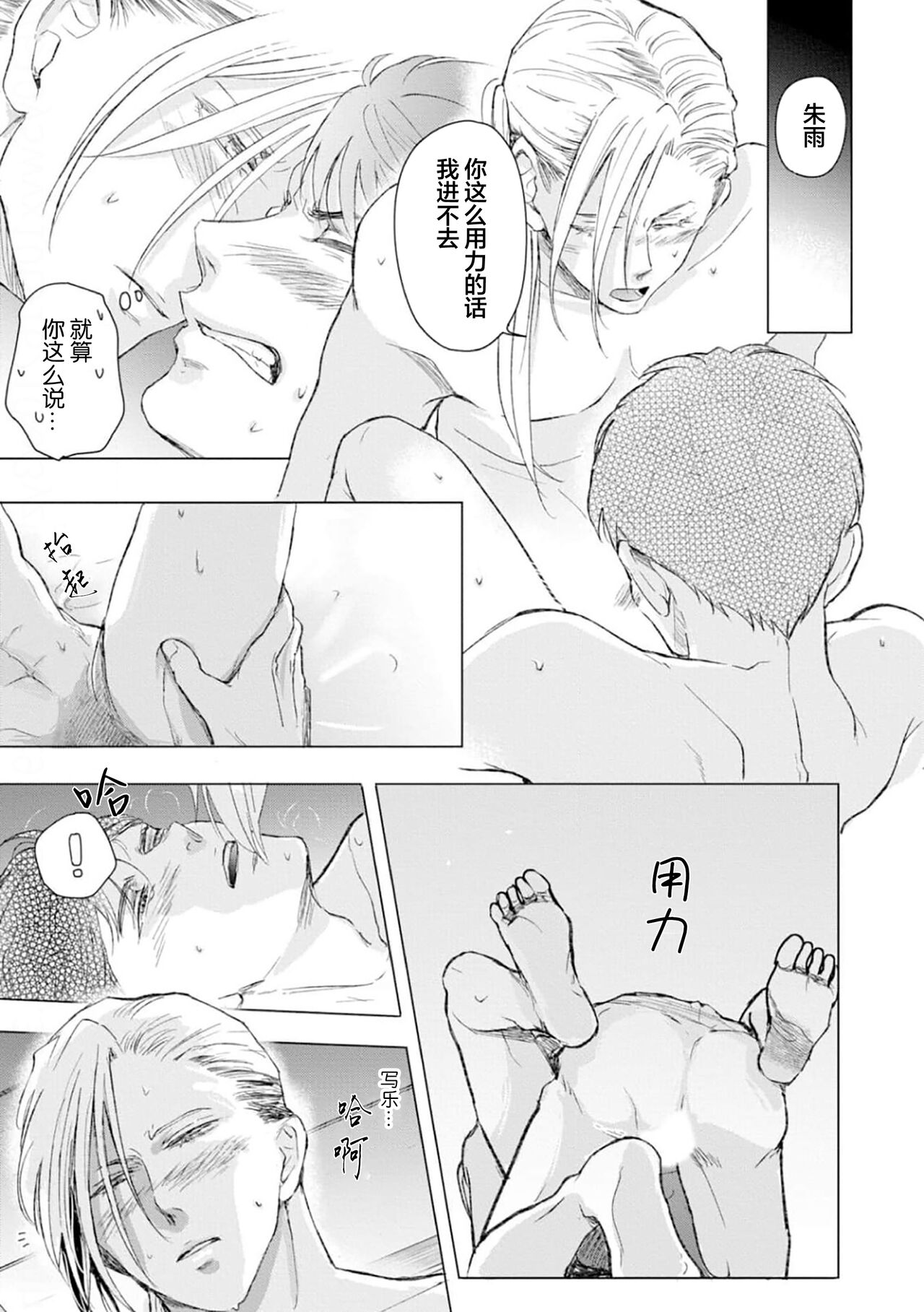 未来青年 写乐 - Page 140