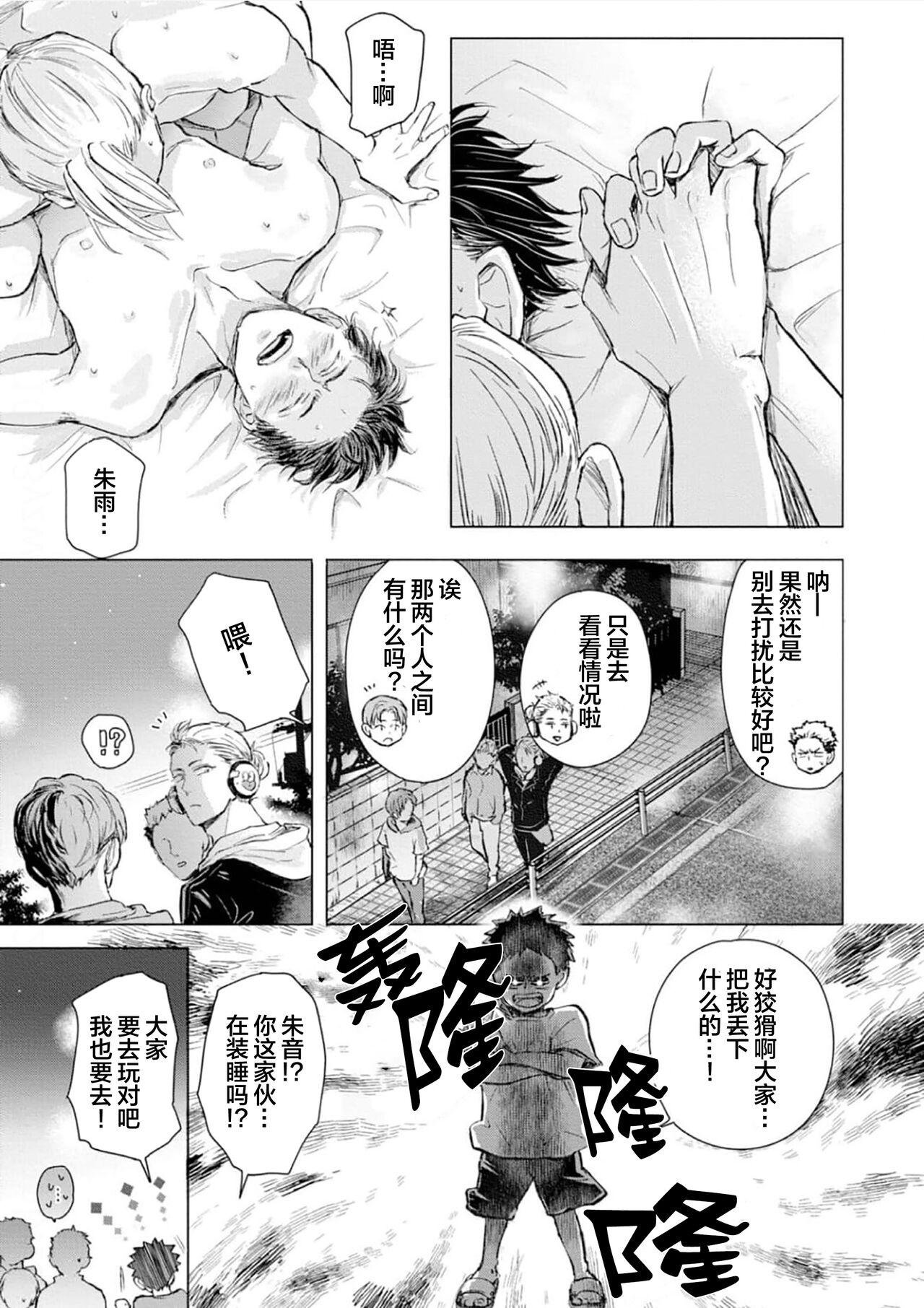 未来青年 写乐 - Page 142