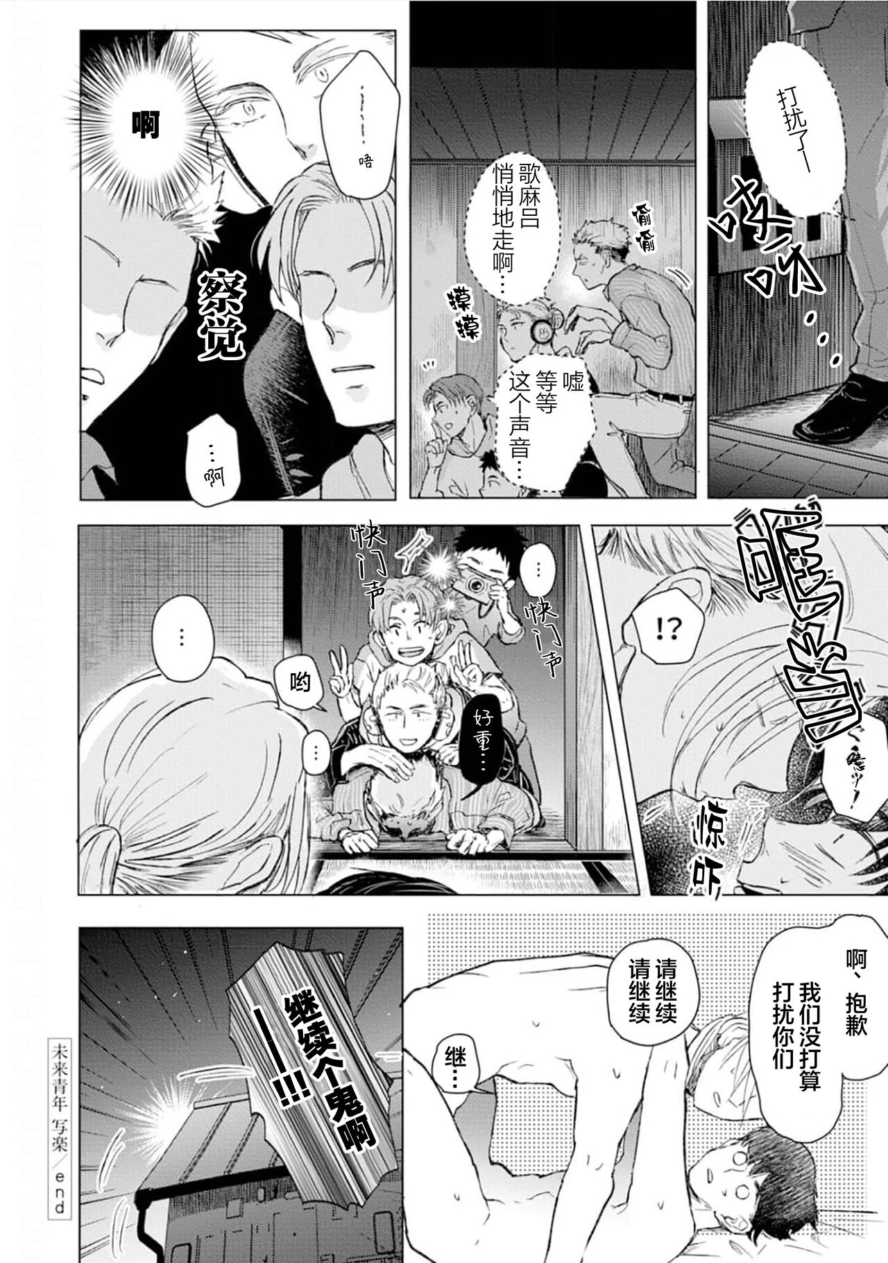 未来青年 写乐 - Page 143