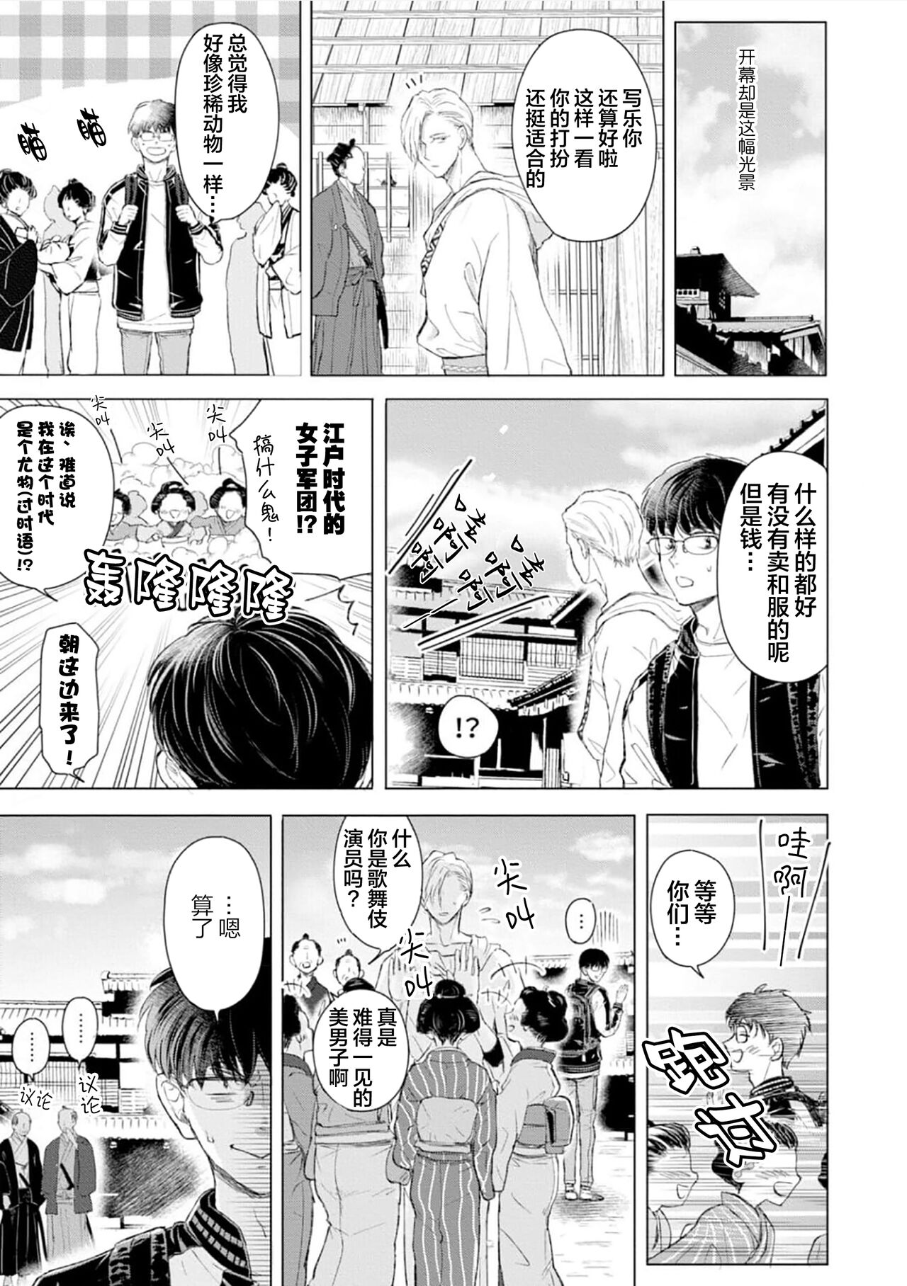未来青年 写乐 - Page 148