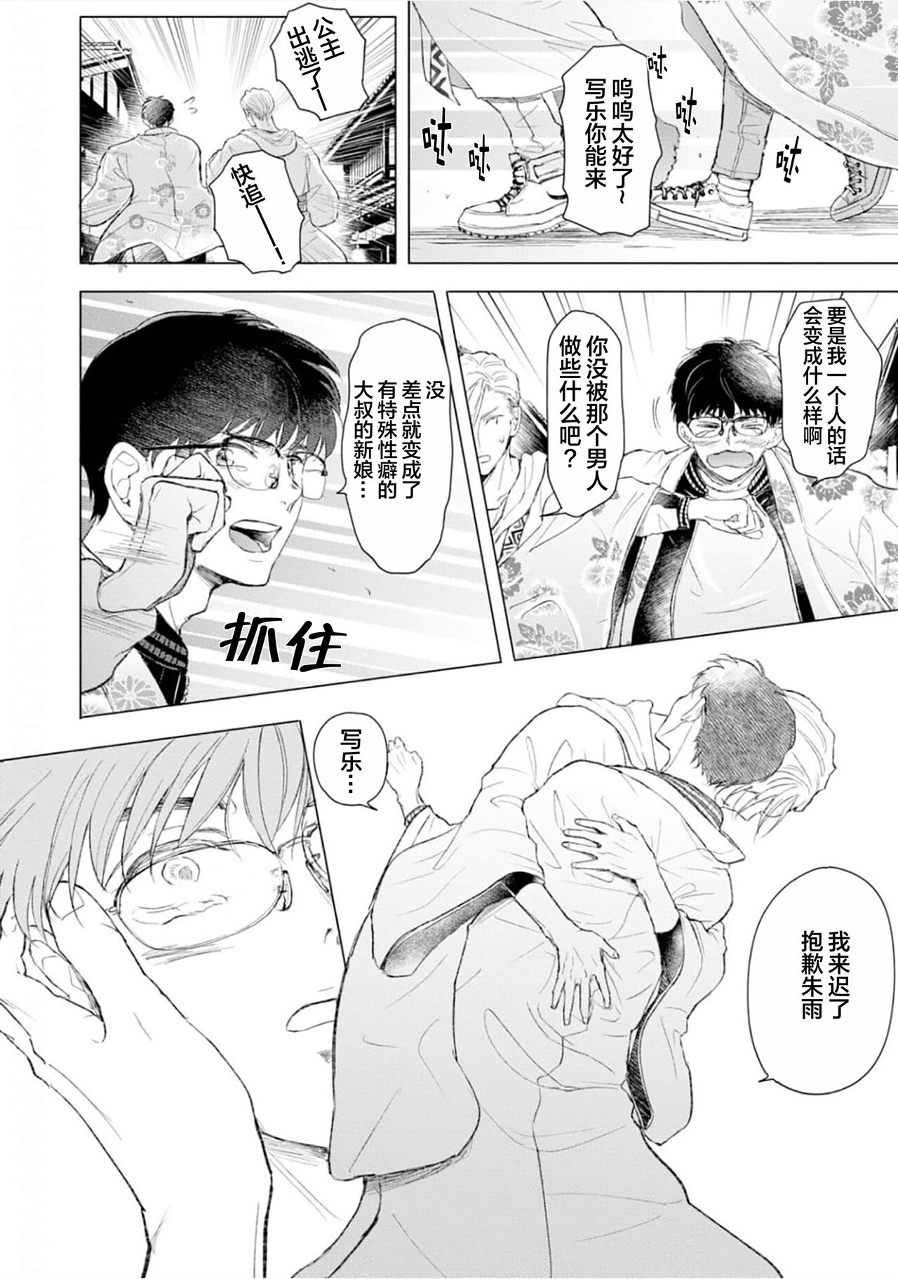 未来青年 写乐 - Page 153