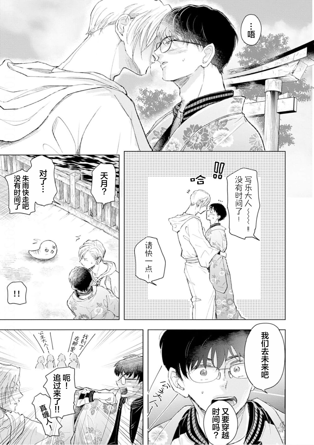 未来青年 写乐 - Page 154