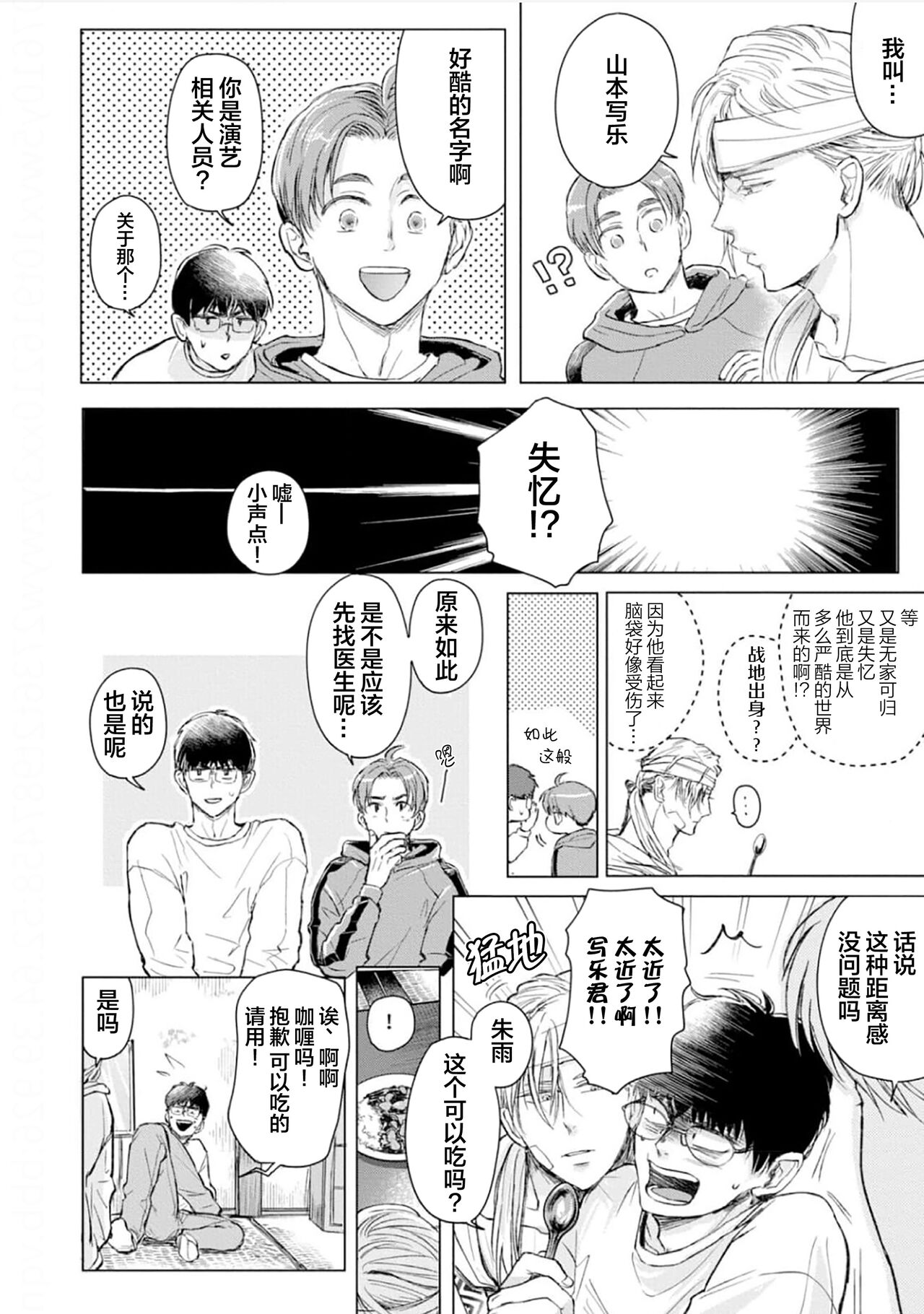 未来青年 写乐 - Page 30