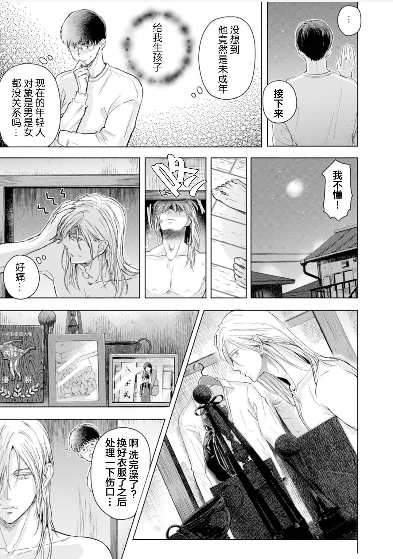 未来青年 写乐 - Page 35