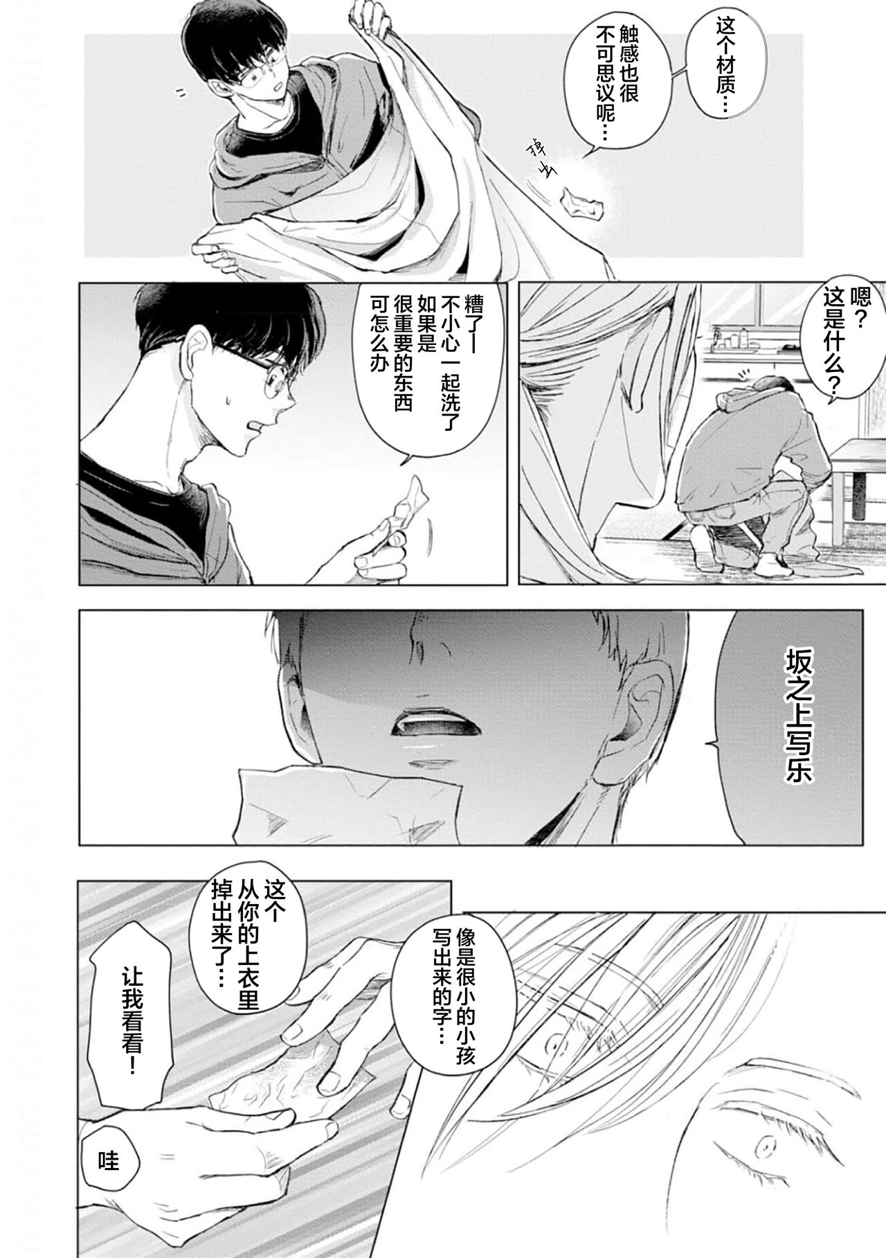 未来青年 写乐 - Page 49