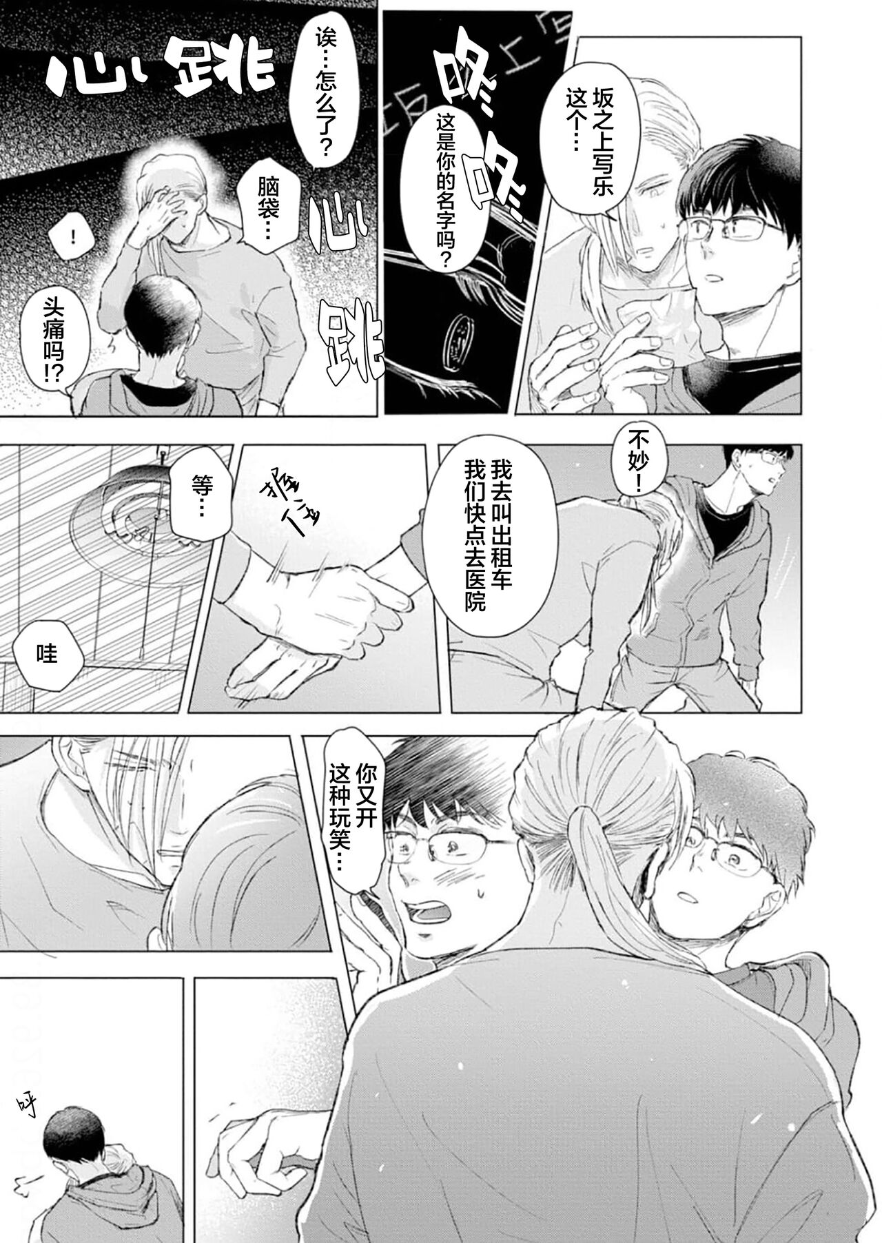 未来青年 写乐 - Page 50