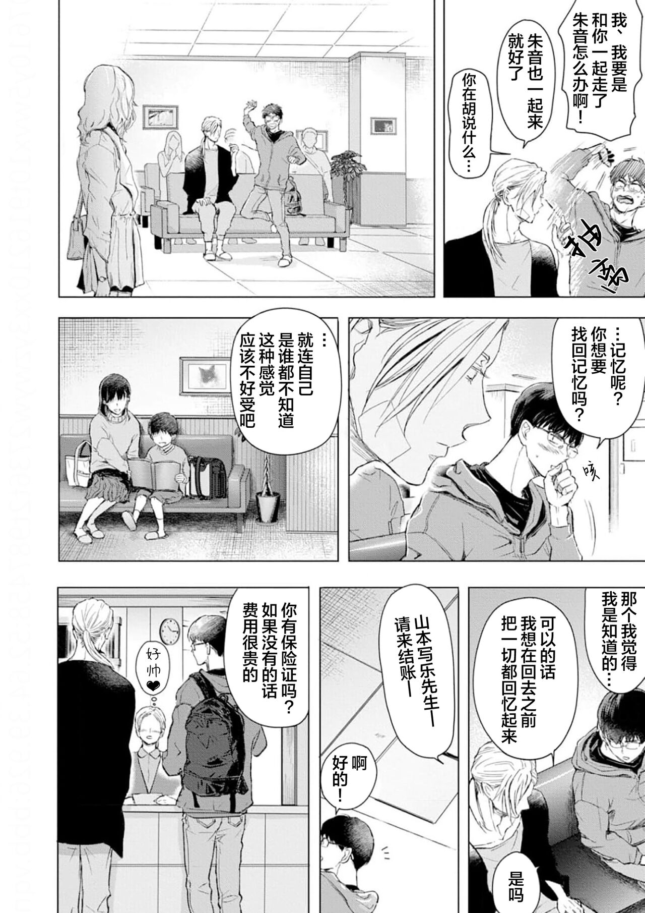 未来青年 写乐 - Page 53