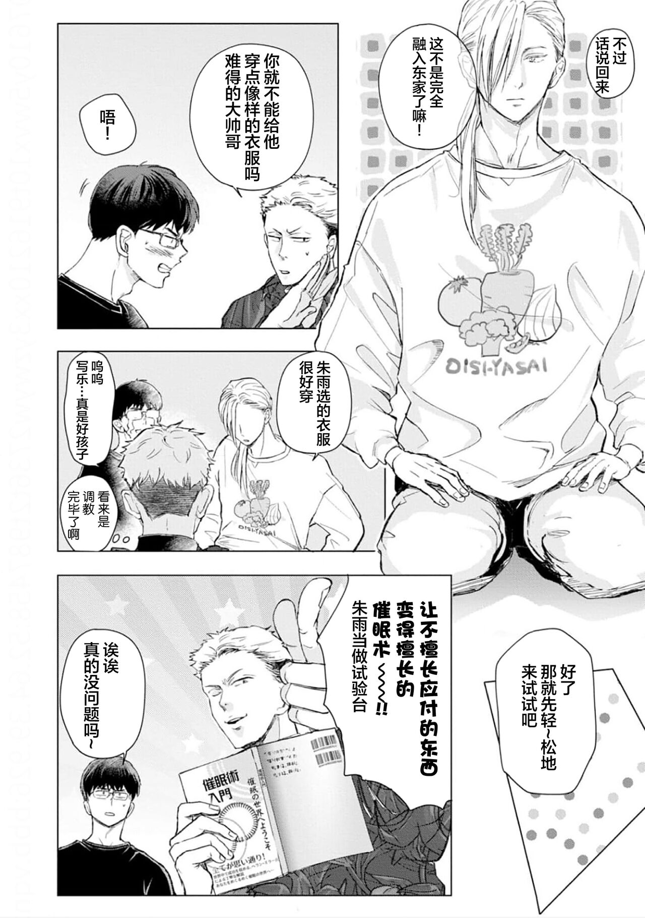 未来青年 写乐 - Page 57