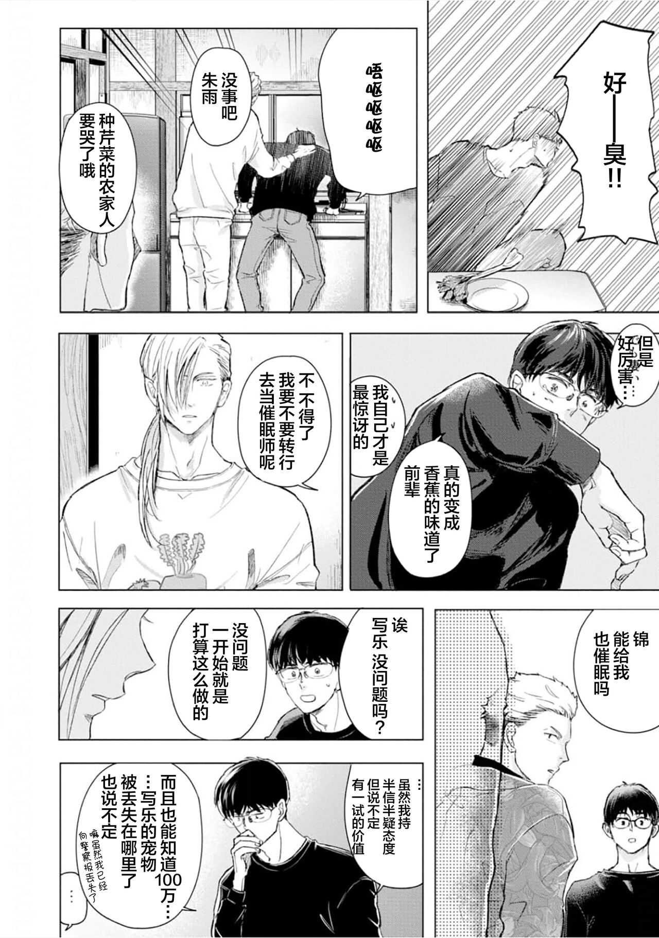未来青年 写乐 - Page 59