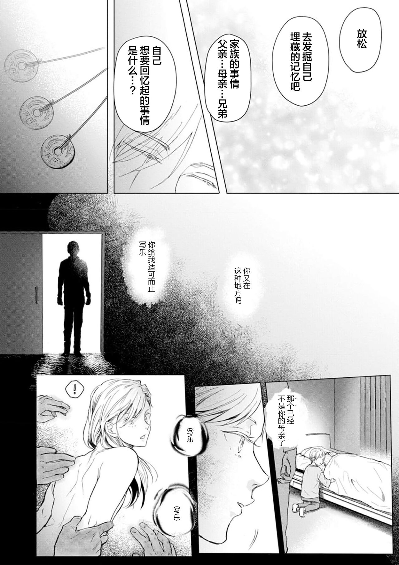 未来青年 写乐 - Page 61