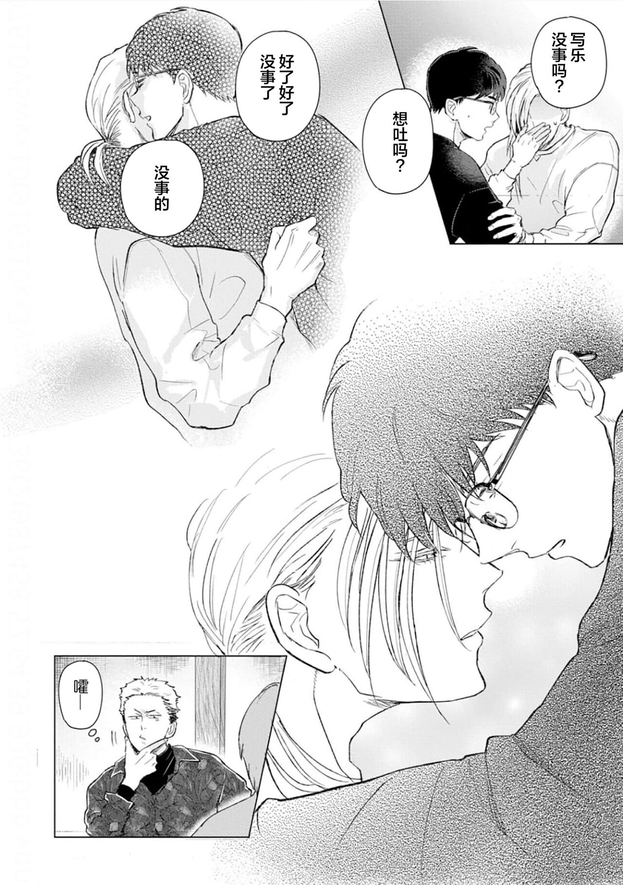 未来青年 写乐 - Page 63