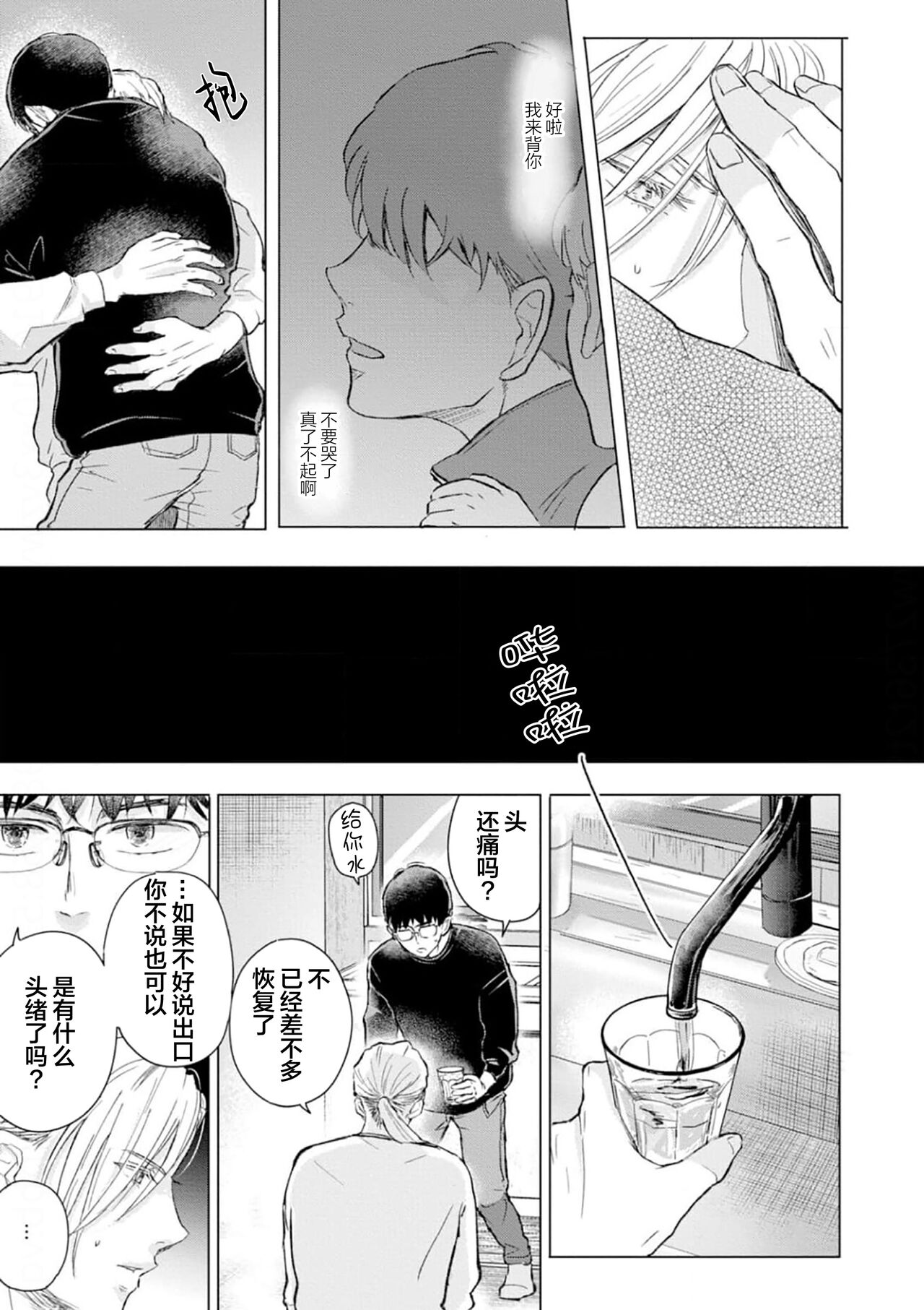 未来青年 写乐 - Page 64