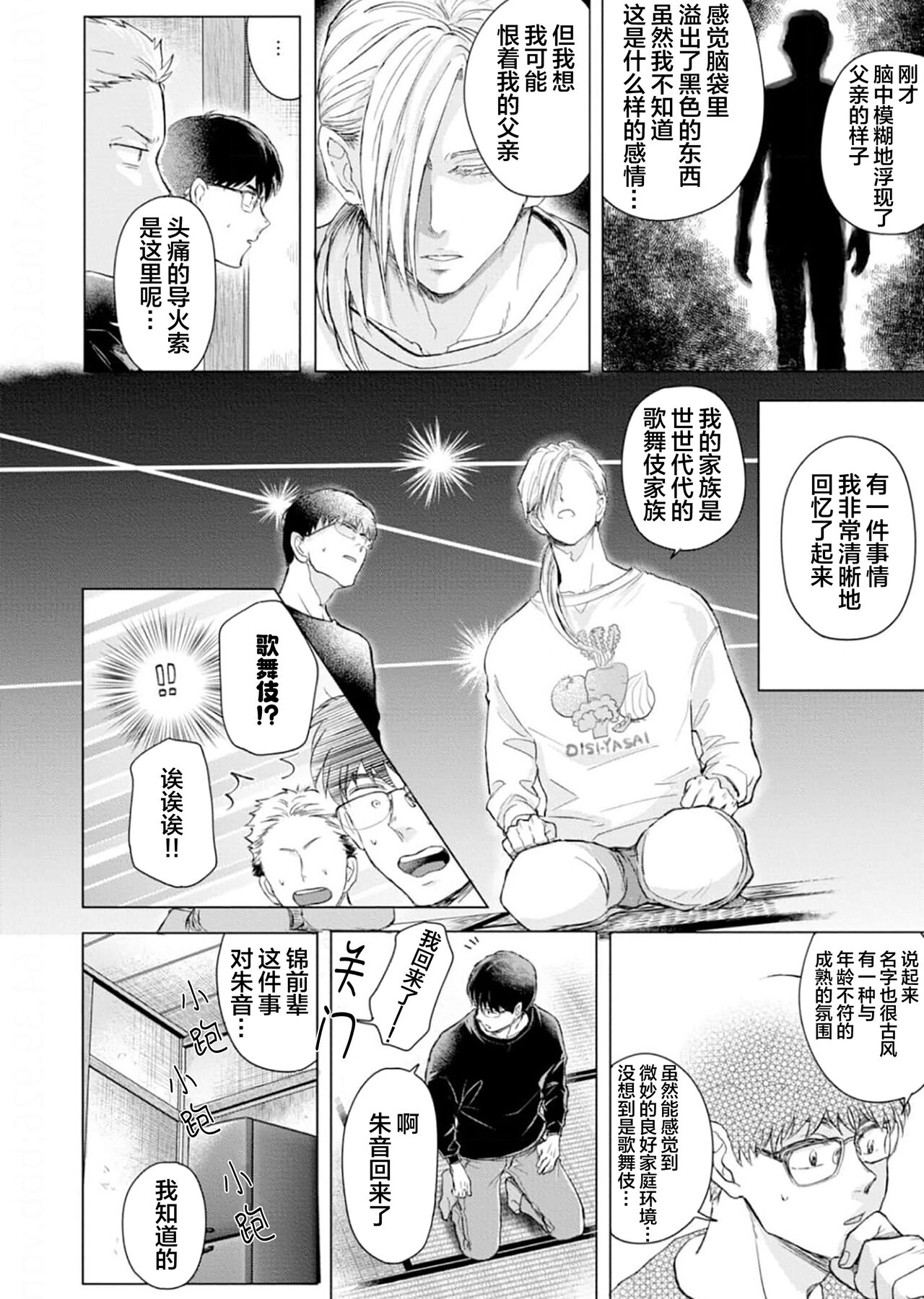未来青年 写乐 - Page 65