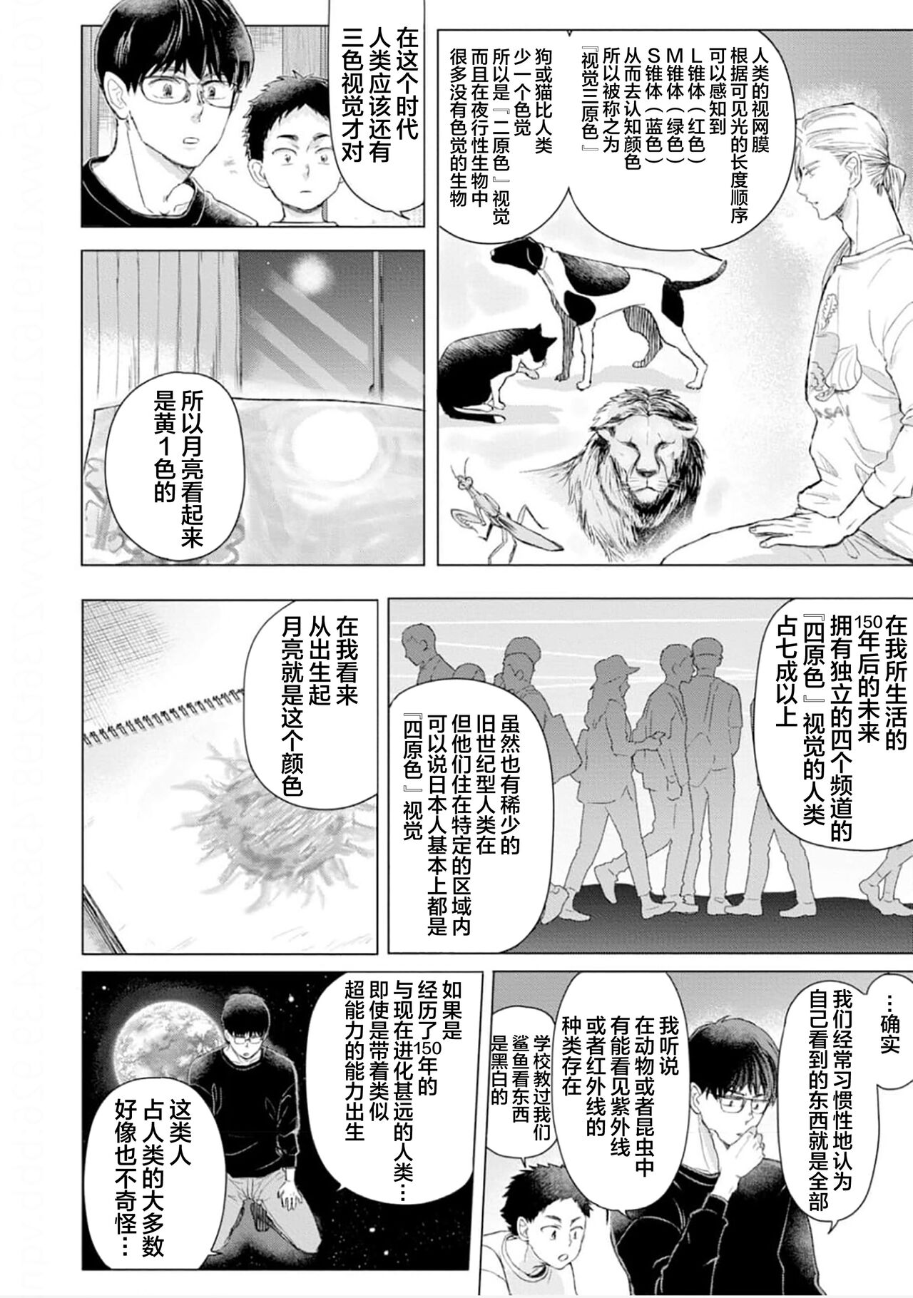 未来青年 写乐 - Page 69
