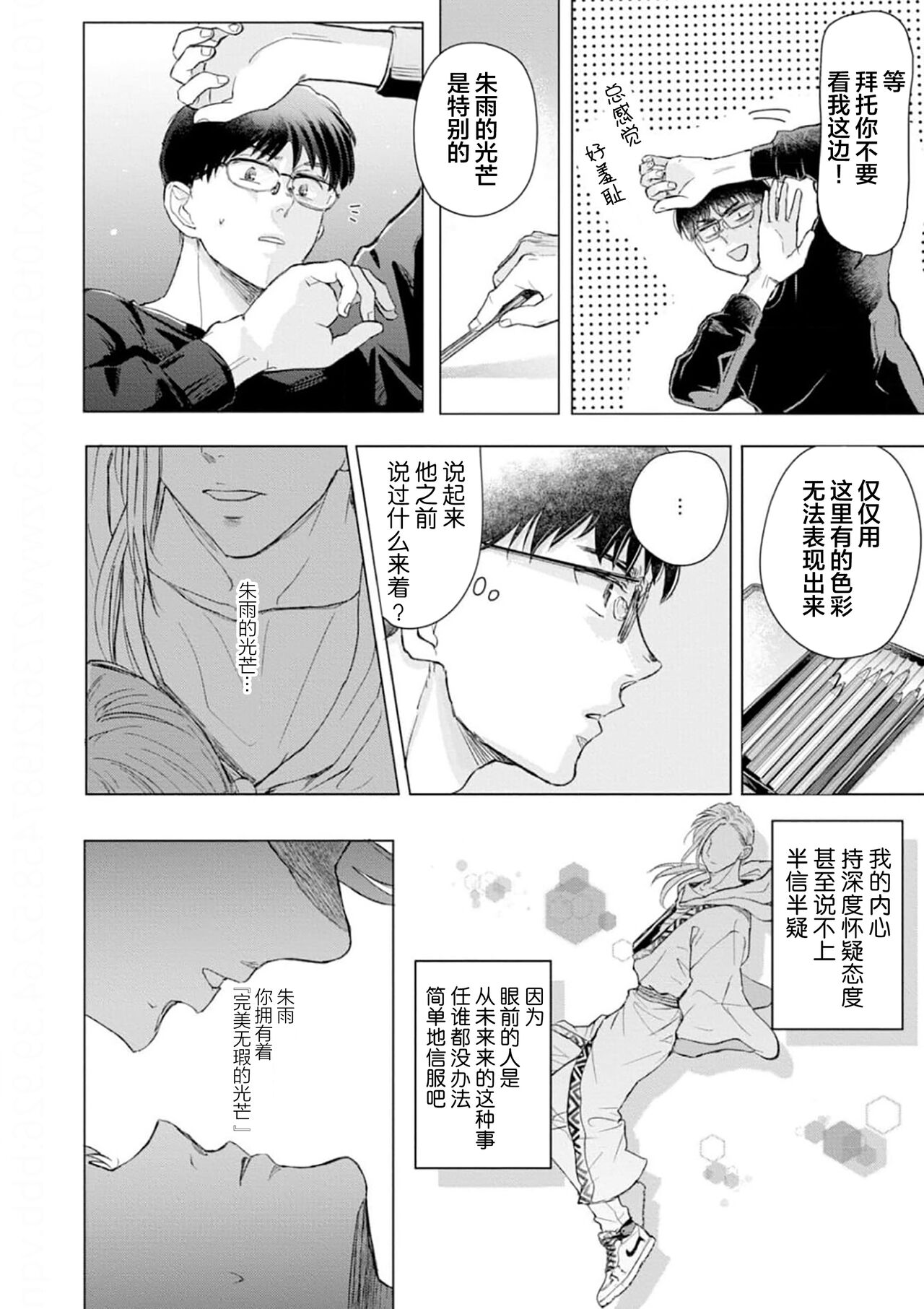 未来青年 写乐 - Page 71