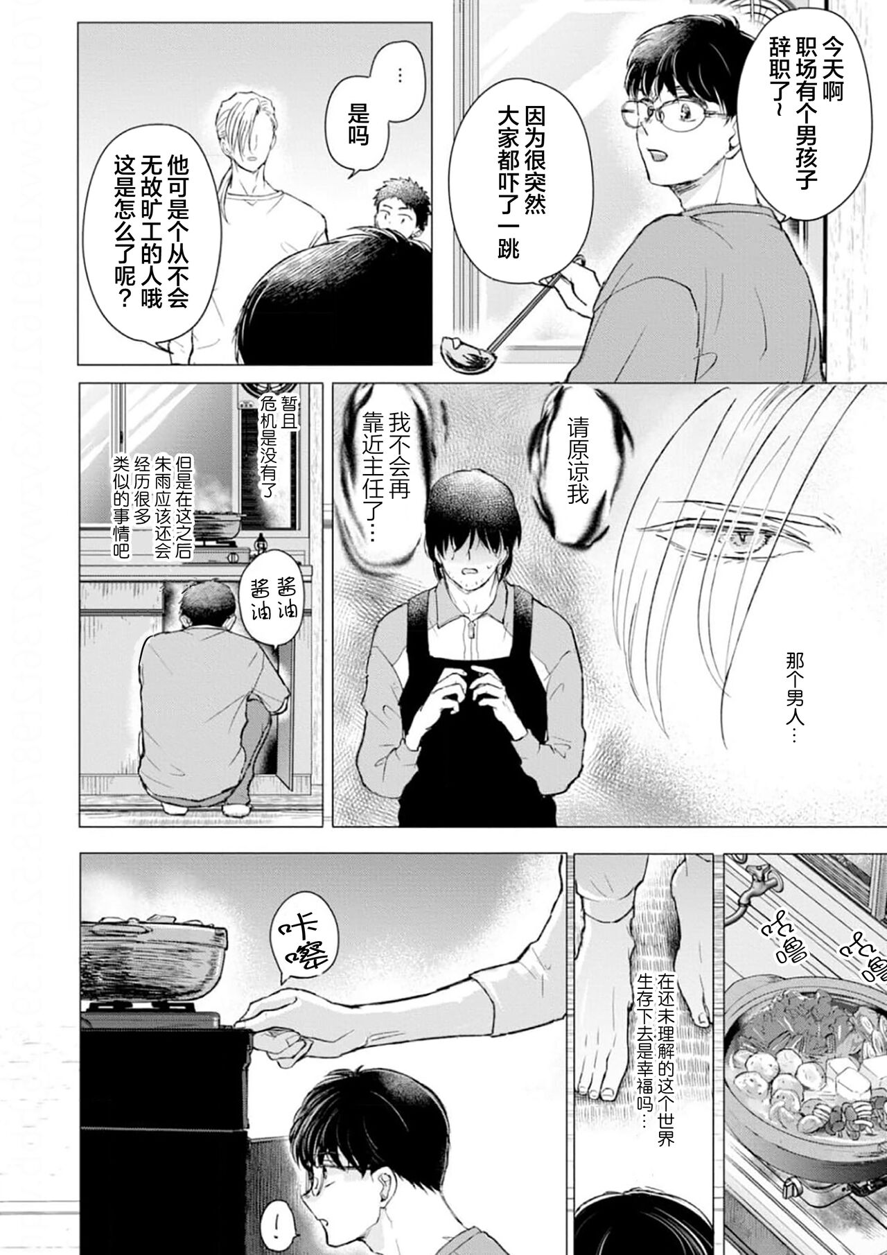 未来青年 写乐 - Page 75