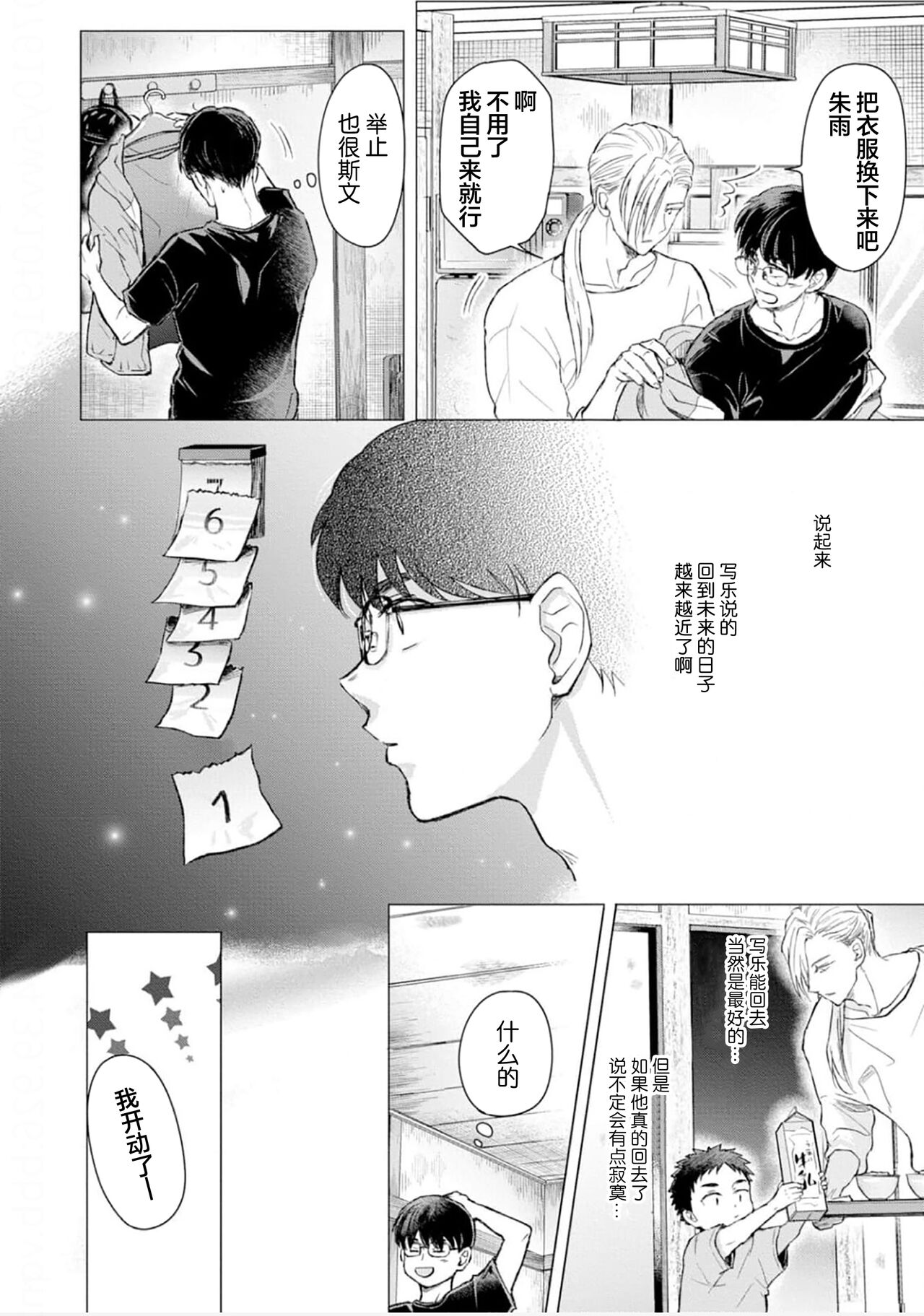 未来青年 写乐 - Page 77