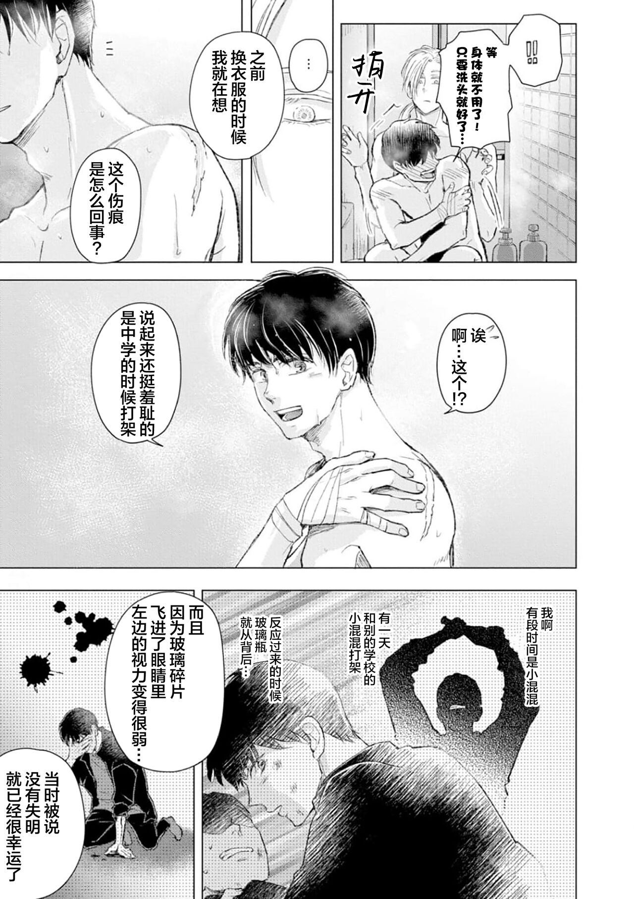 未来青年 写乐 - Page 84