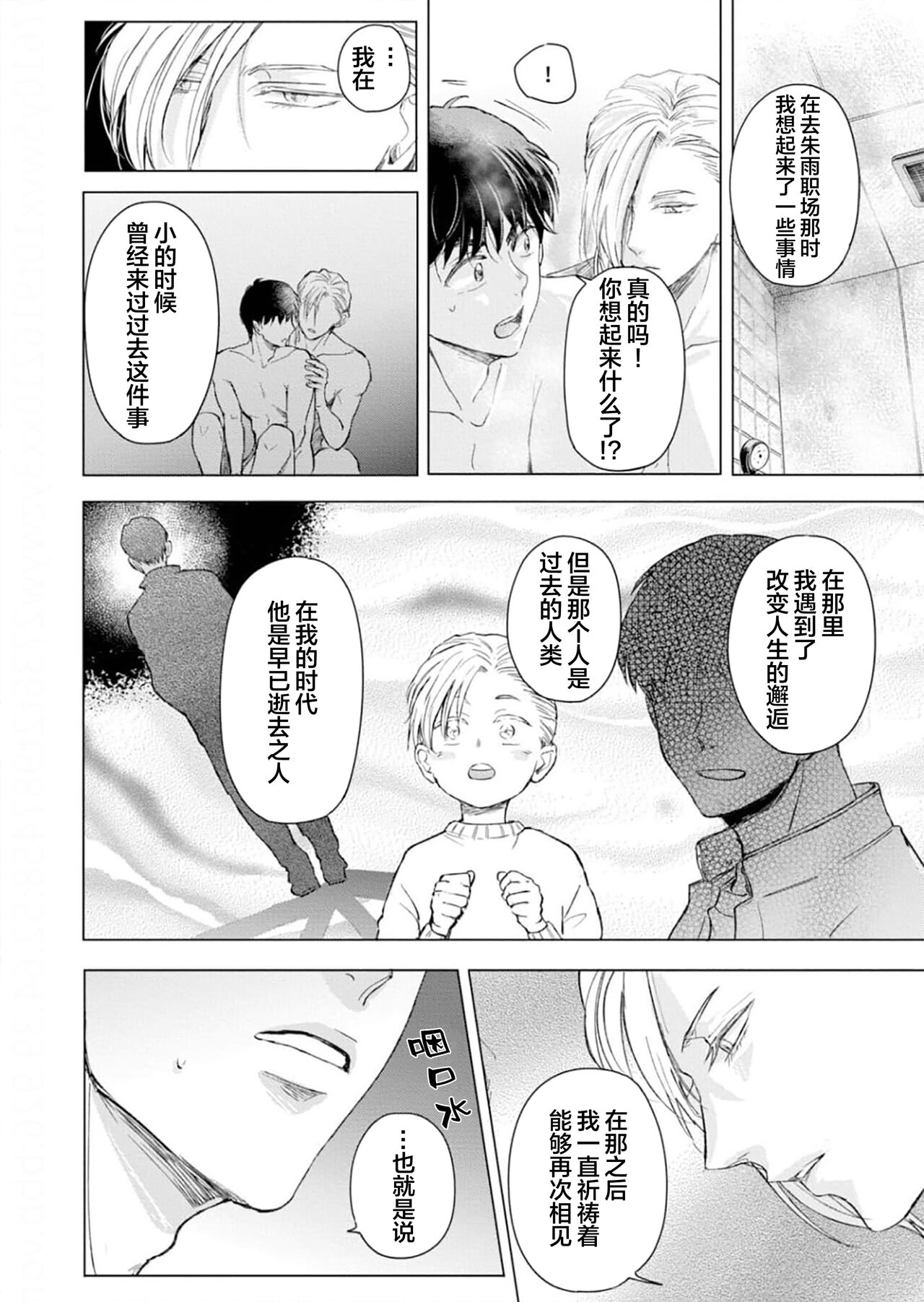 未来青年 写乐 - Page 87