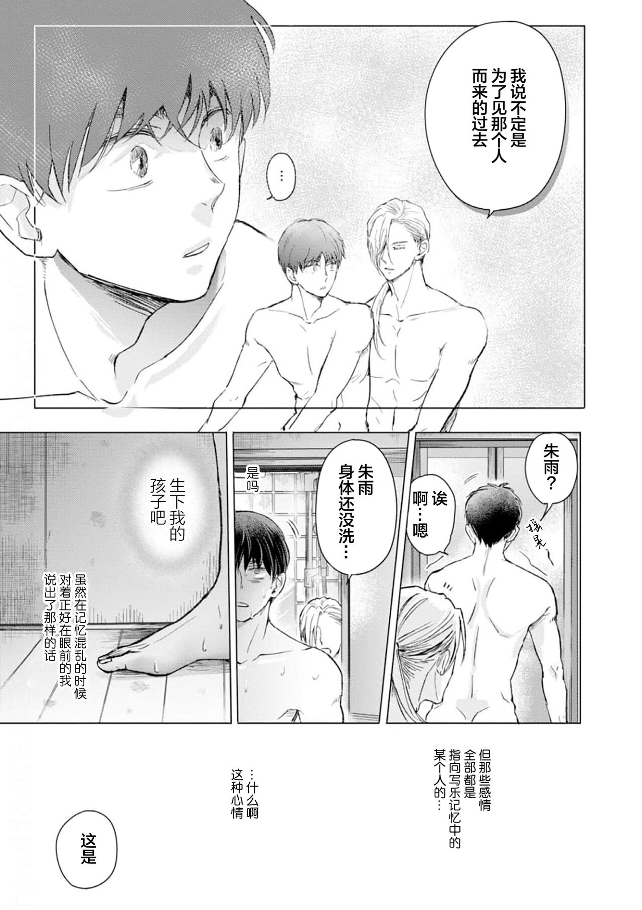 未来青年 写乐 - Page 88