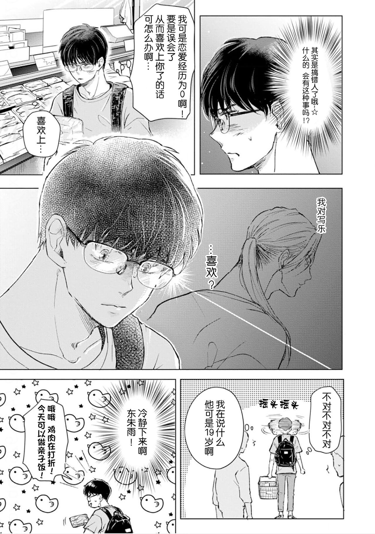 未来青年 写乐 - Page 90