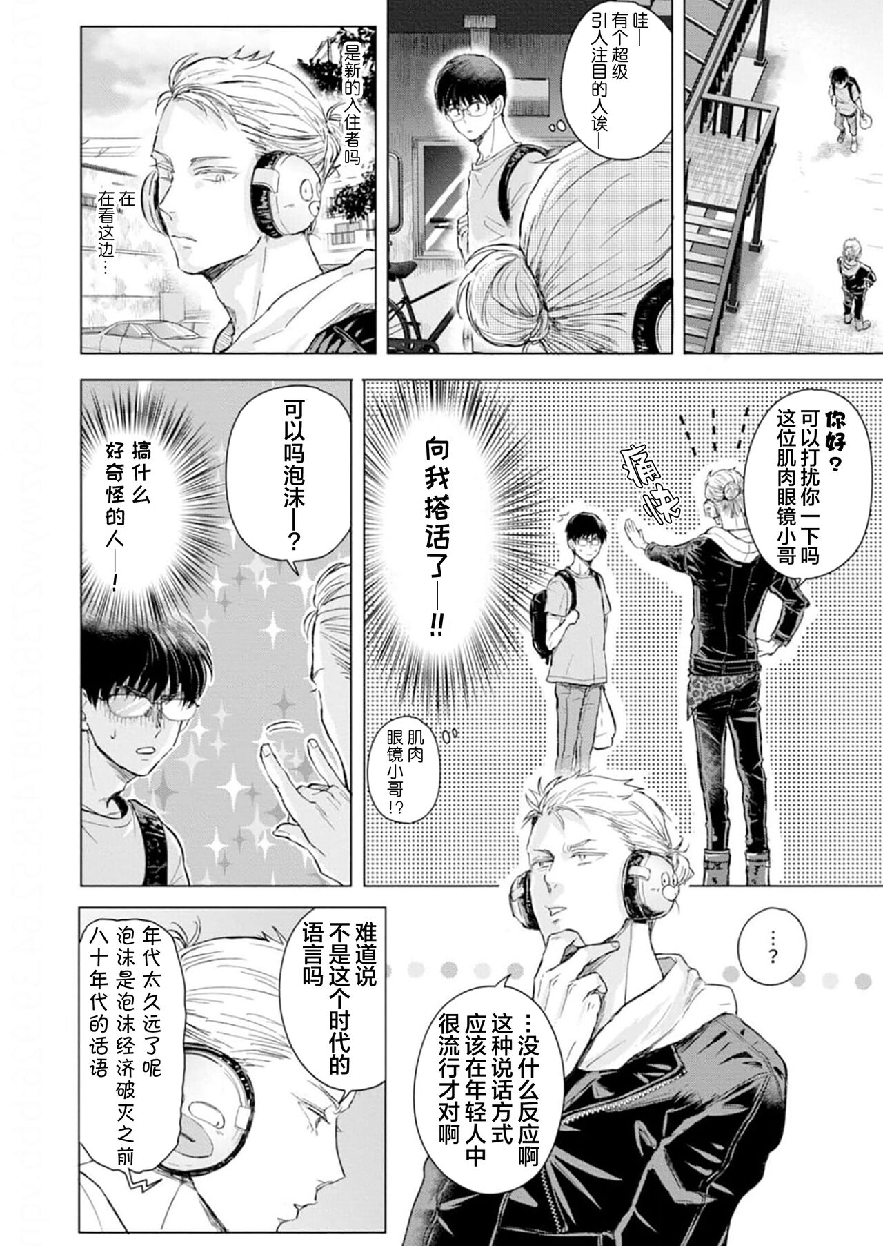 未来青年 写乐 - Page 91