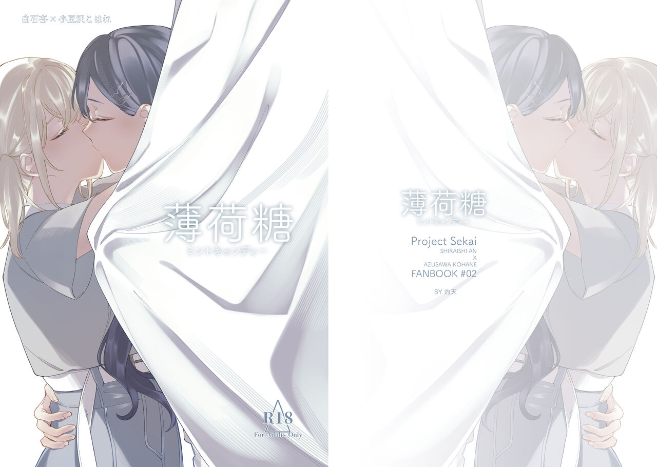 《Mint Candy》 - Page 1