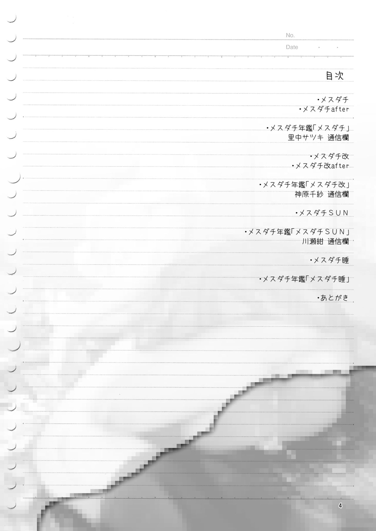 メスダチ。総集編1 - Page 3