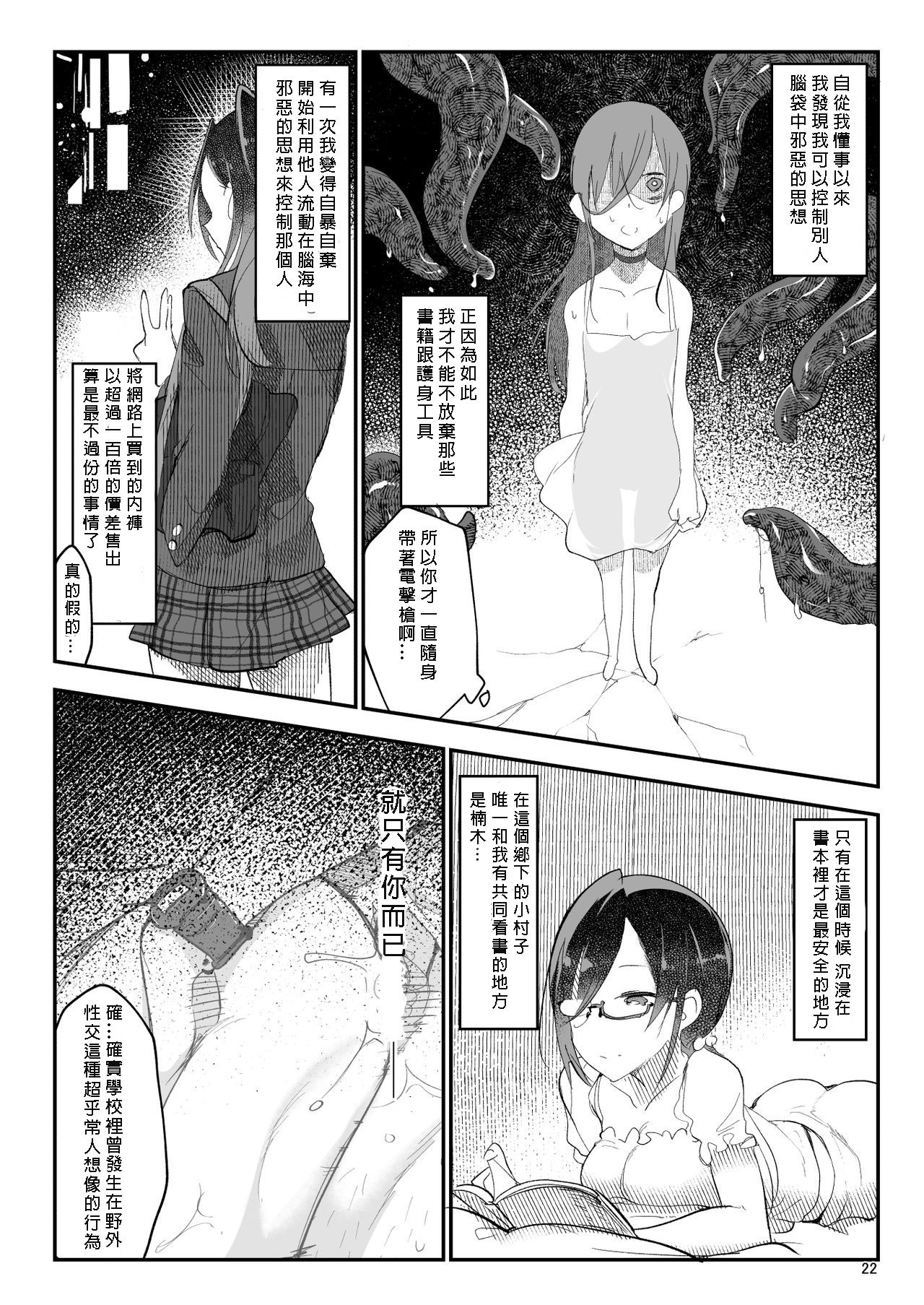 メスダチ。総集編1 - Page 49
