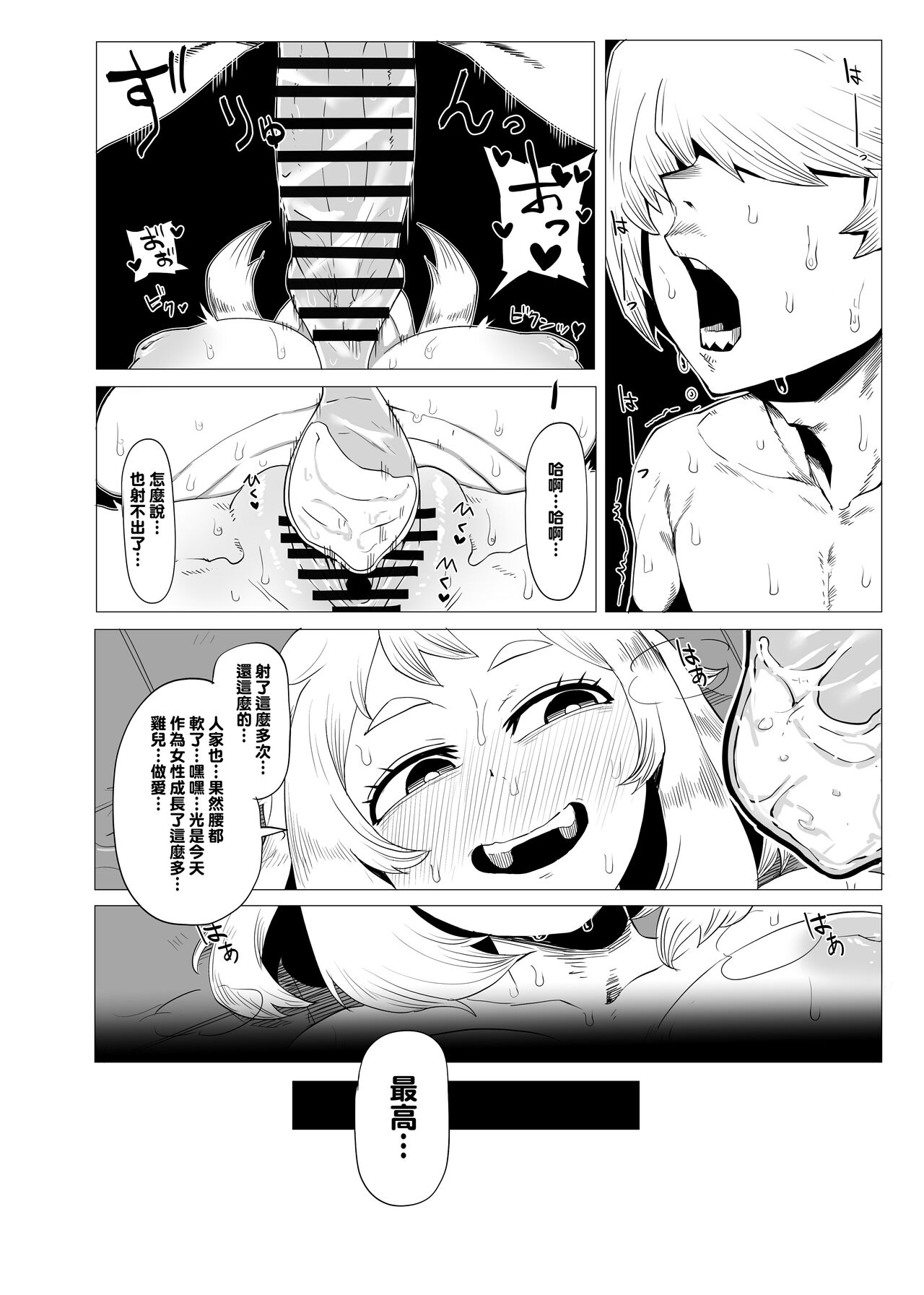 Teisou Gyakuten no Hero Academia - Page 16