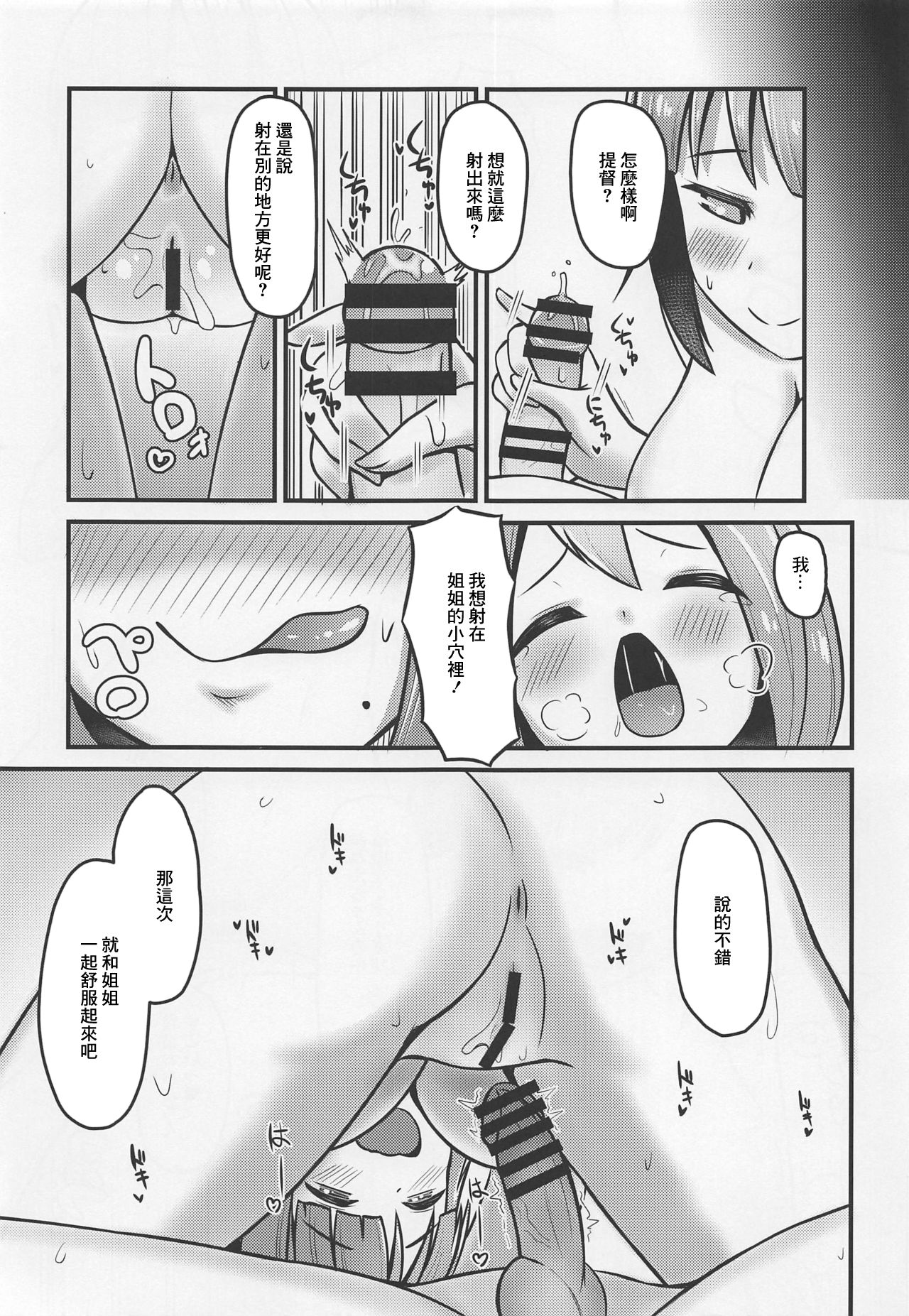 Hatsujou Yuugumo Onee-chan - Page 12