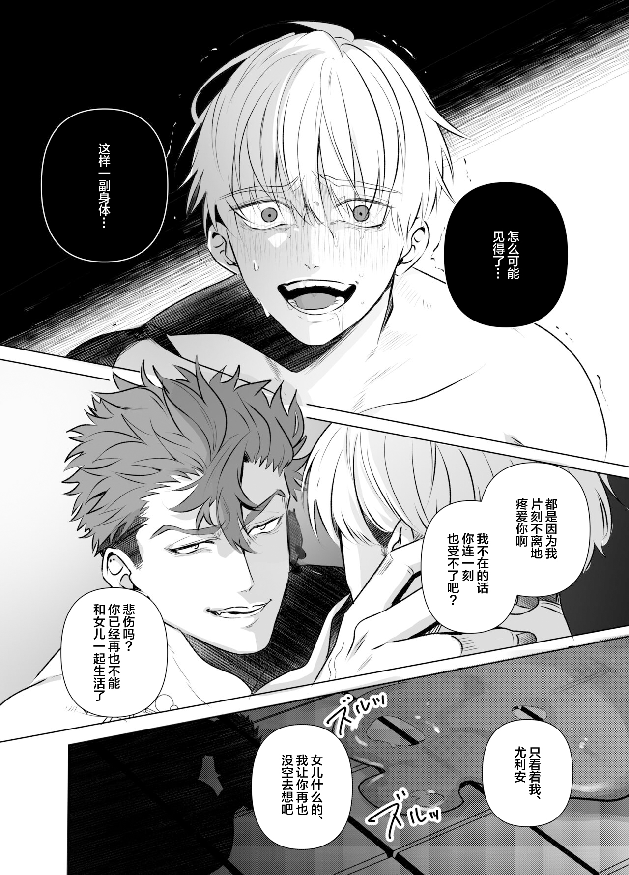 Jashin ni Metorareta Seikishi - Page 31