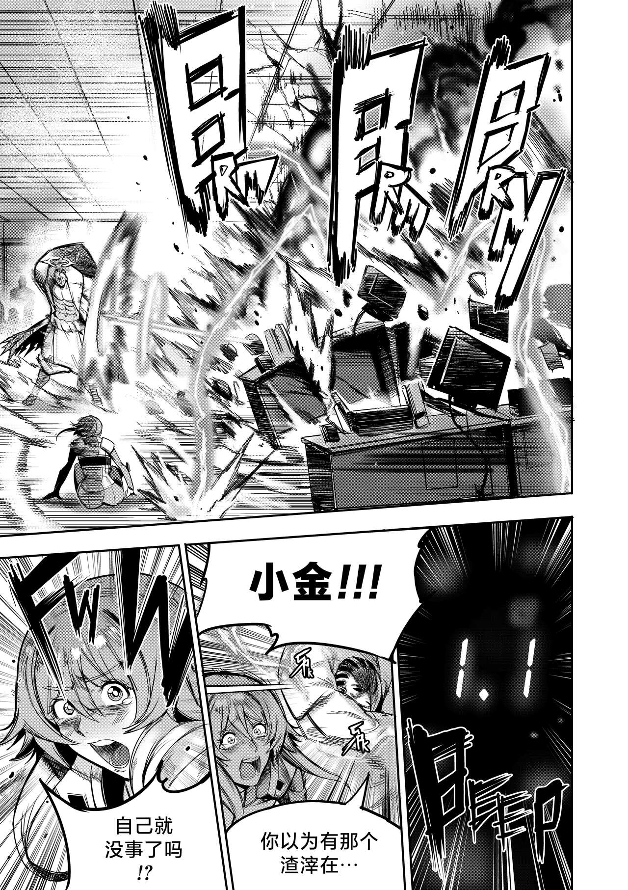我把身体卖给了神明 | I Sold My Body to a God Chapter 4 - Page 12