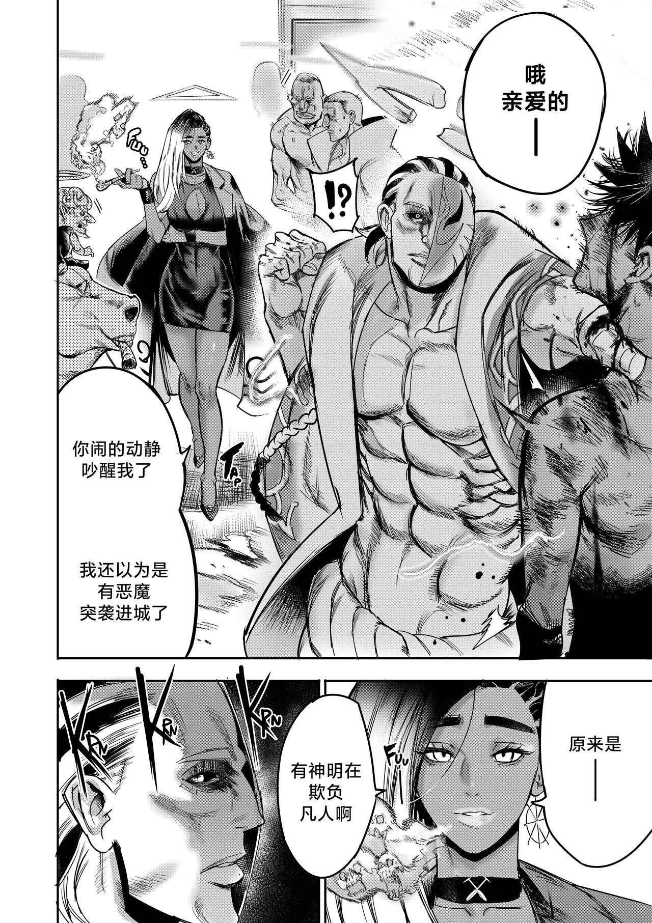 我把身体卖给了神明 | I Sold My Body to a God Chapter 4 - Page 15