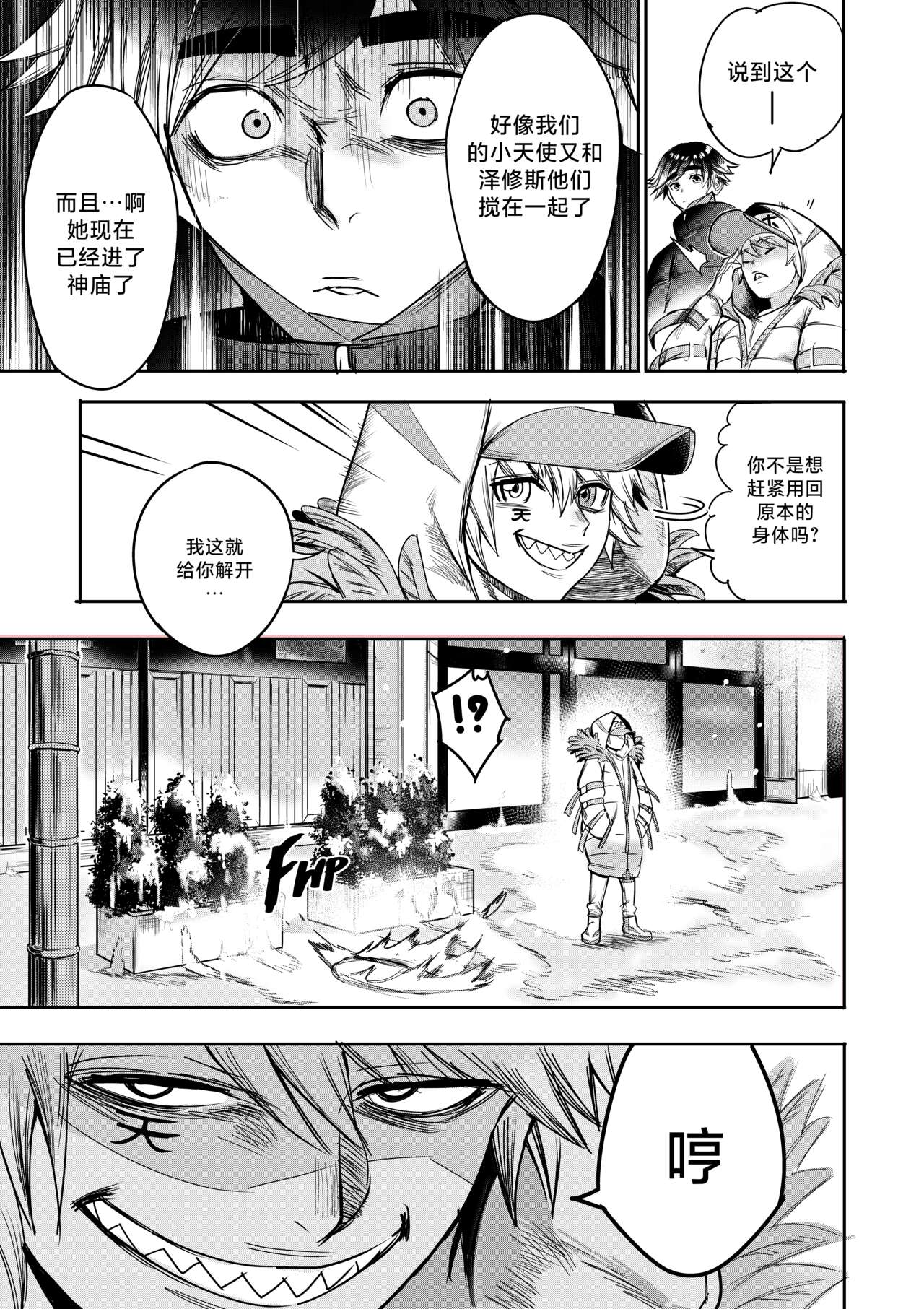 我把身体卖给了神明 | I Sold My Body to a God Chapter 4 - Page 26
