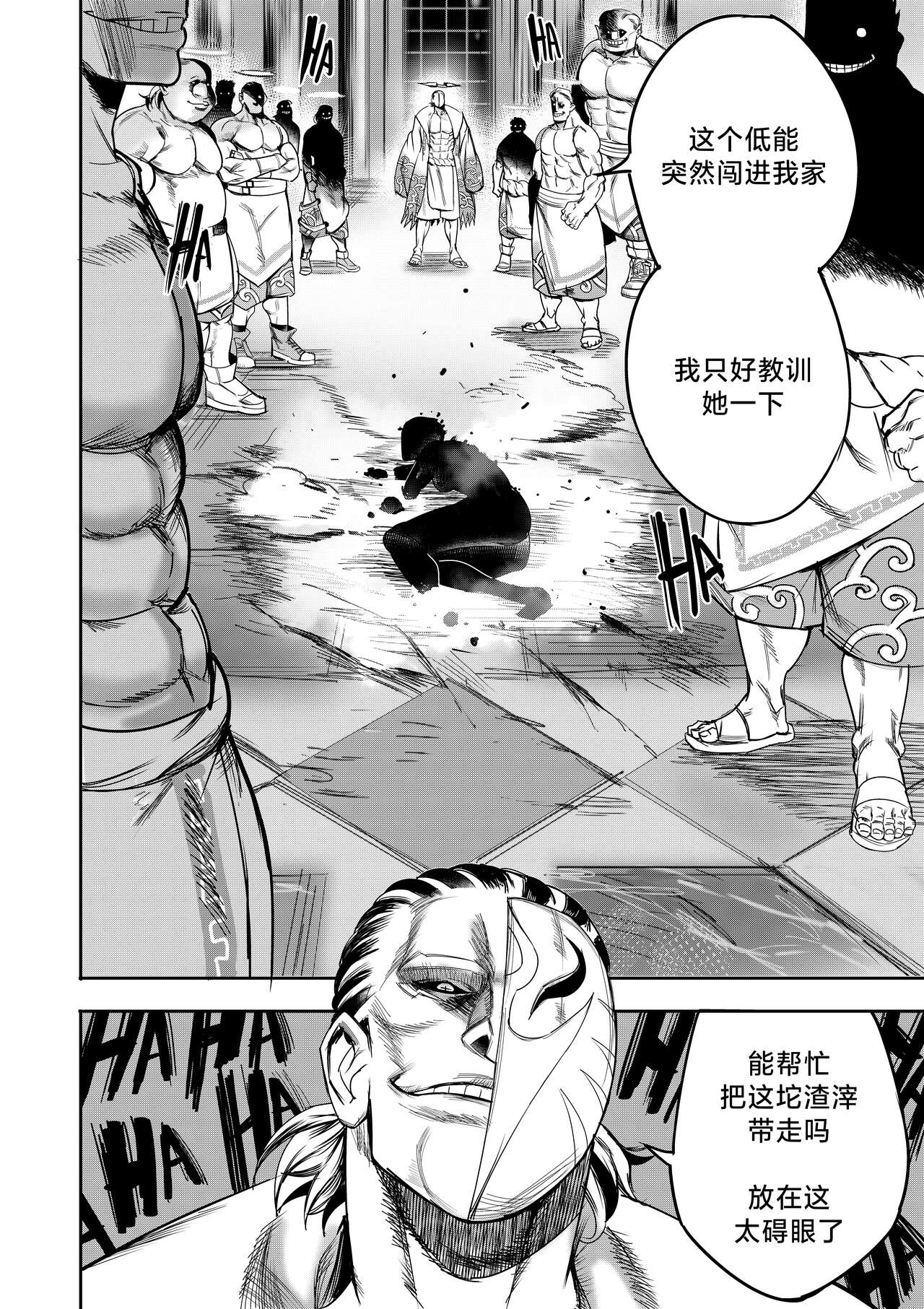 我把身体卖给了神明 | I Sold My Body to a God Chapter 4 - Page 29