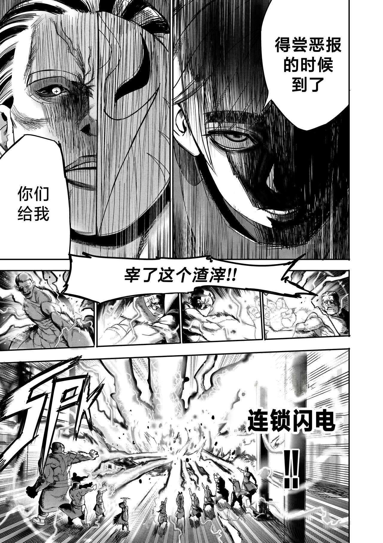 我把身体卖给了神明 | I Sold My Body to a God Chapter 4 - Page 32