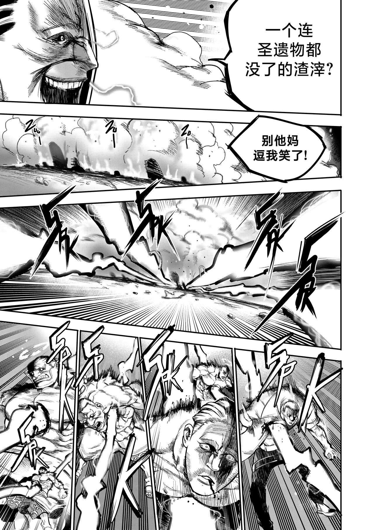 我把身体卖给了神明 | I Sold My Body to a God Chapter 4 - Page 34