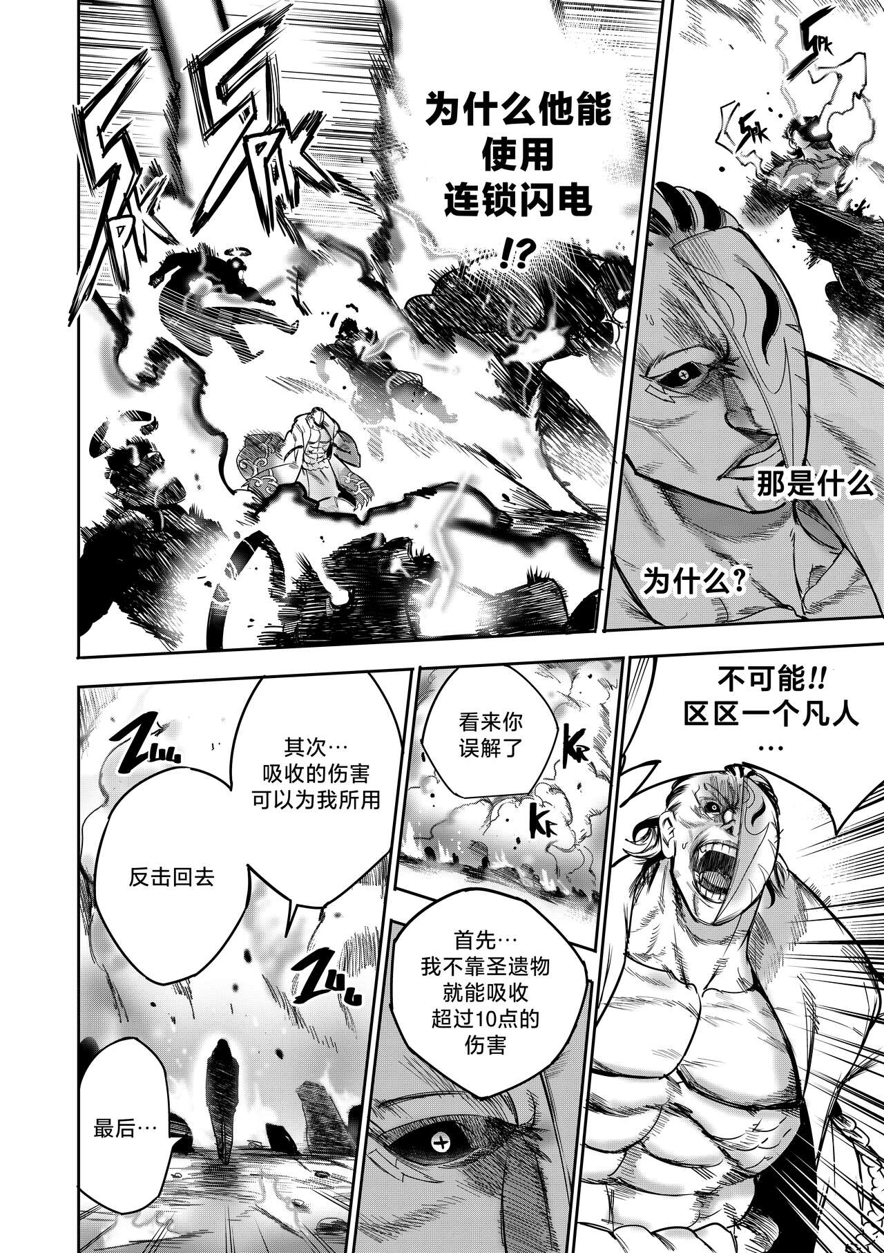 我把身体卖给了神明 | I Sold My Body to a God Chapter 4 - Page 35