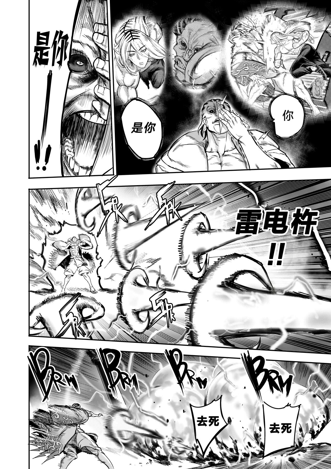 我把身体卖给了神明 | I Sold My Body to a God Chapter 4 - Page 37