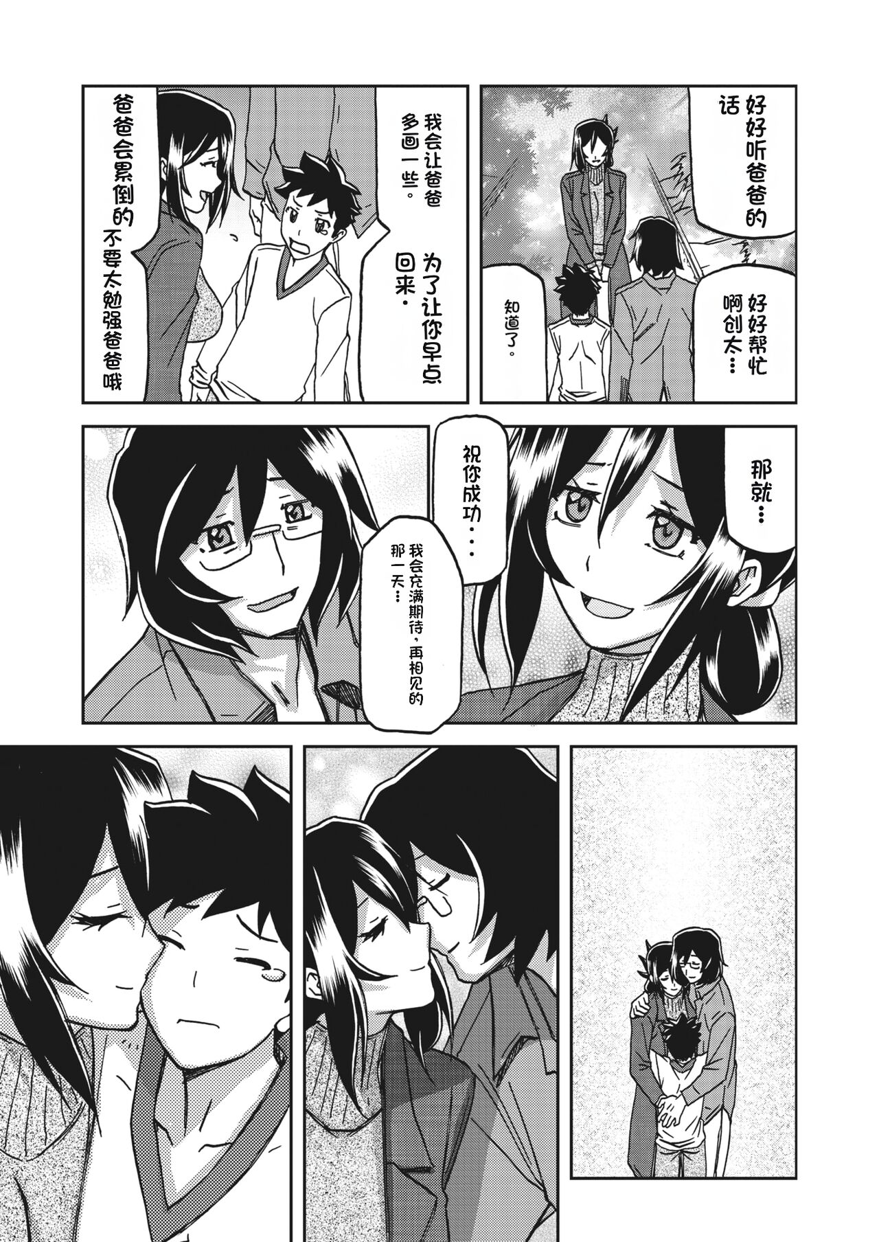 水鏡のマグノリア - Page 17