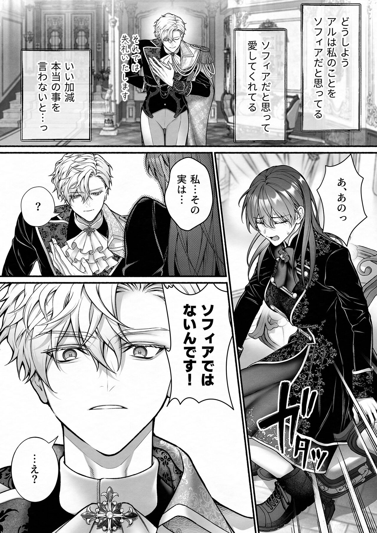 Meta Hatsugen o Shitara Koryaku Taisho no oji ga Hyohen Shimashita | When I Made A Metagame Remark, The Prince's Attitude Completely Changed - Page 10