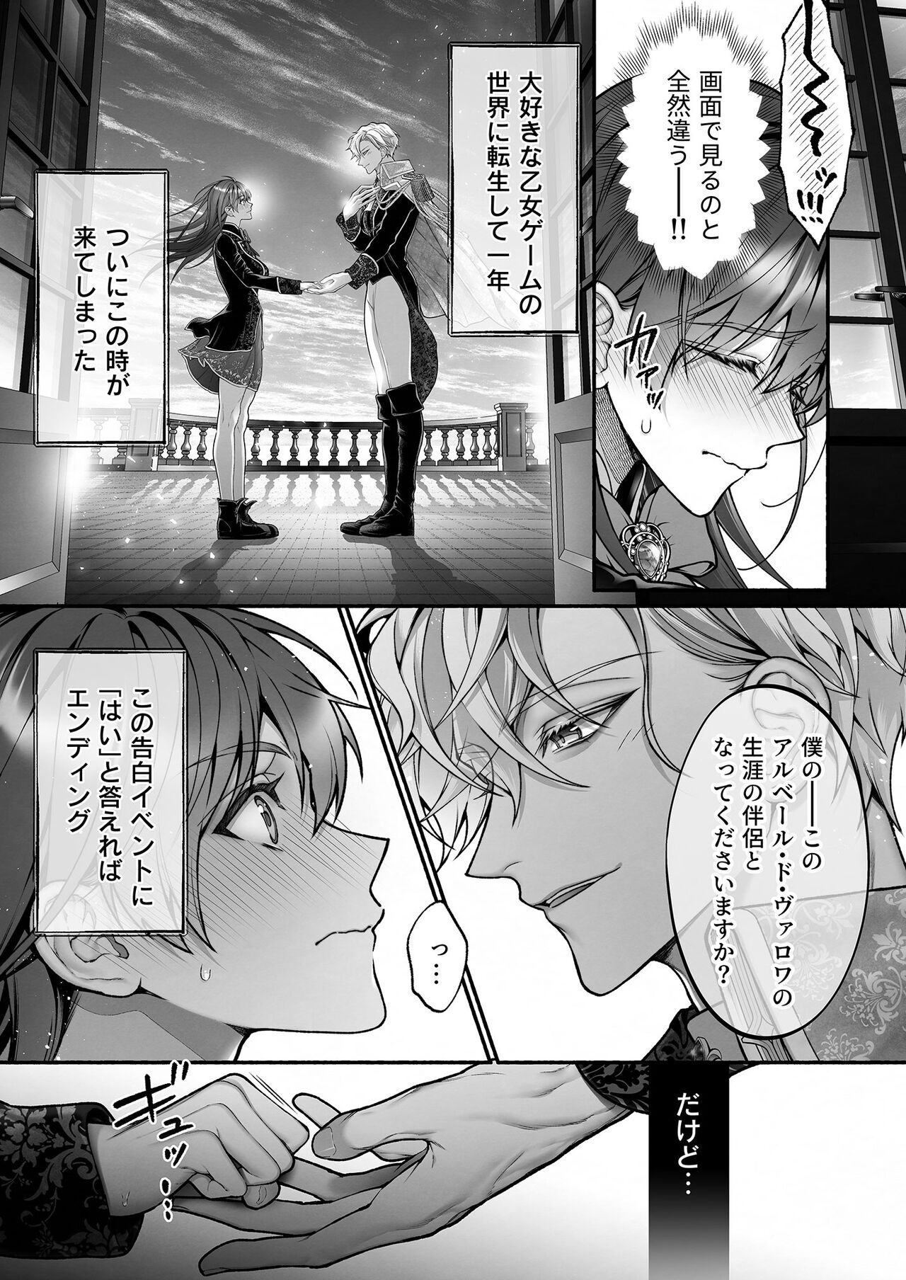 Meta Hatsugen o Shitara Koryaku Taisho no oji ga Hyohen Shimashita | When I Made A Metagame Remark, The Prince's Attitude Completely Changed - Page 7